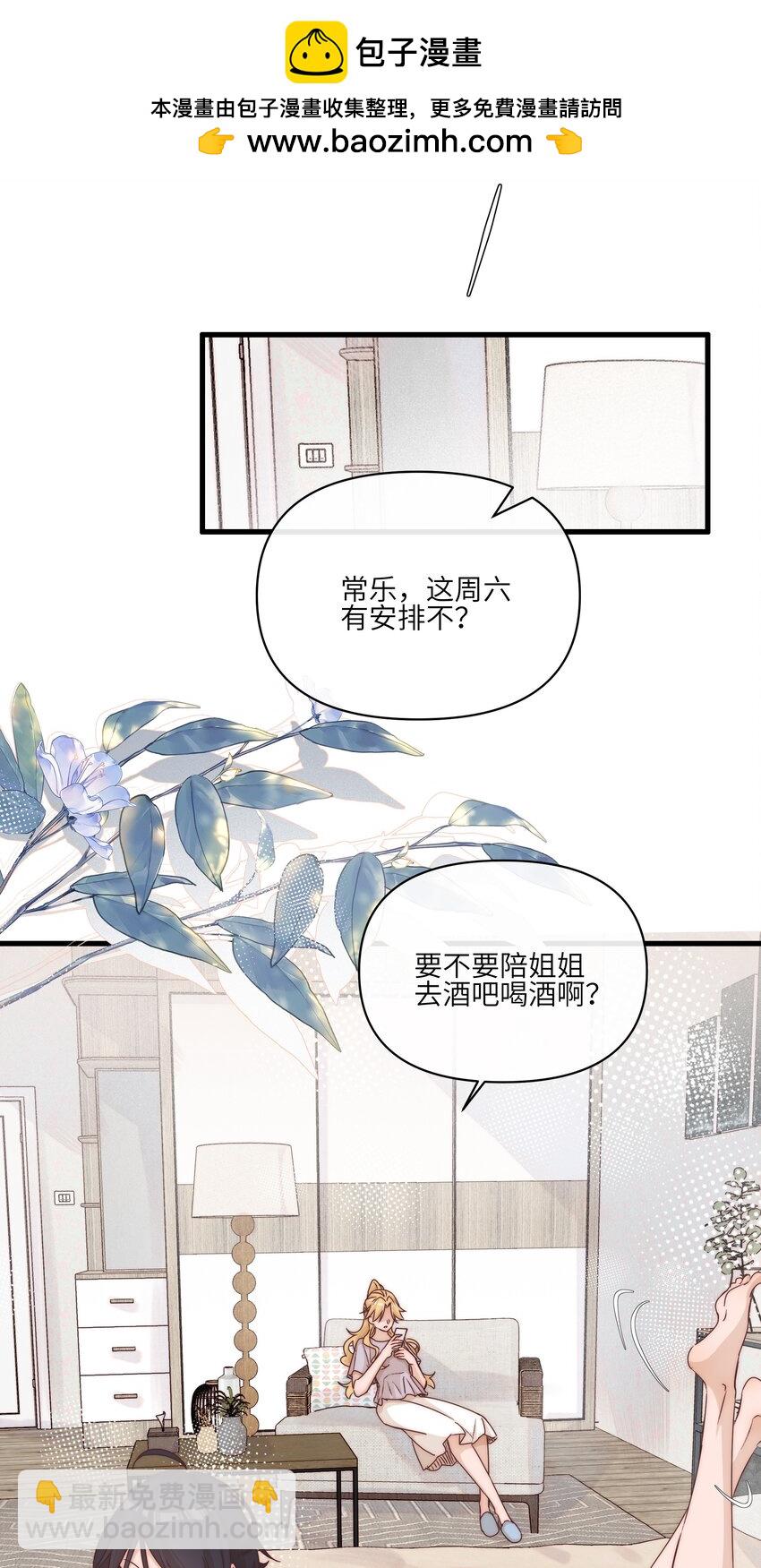 雨眠 - 023 女孩子，不可以嗎？ - 2