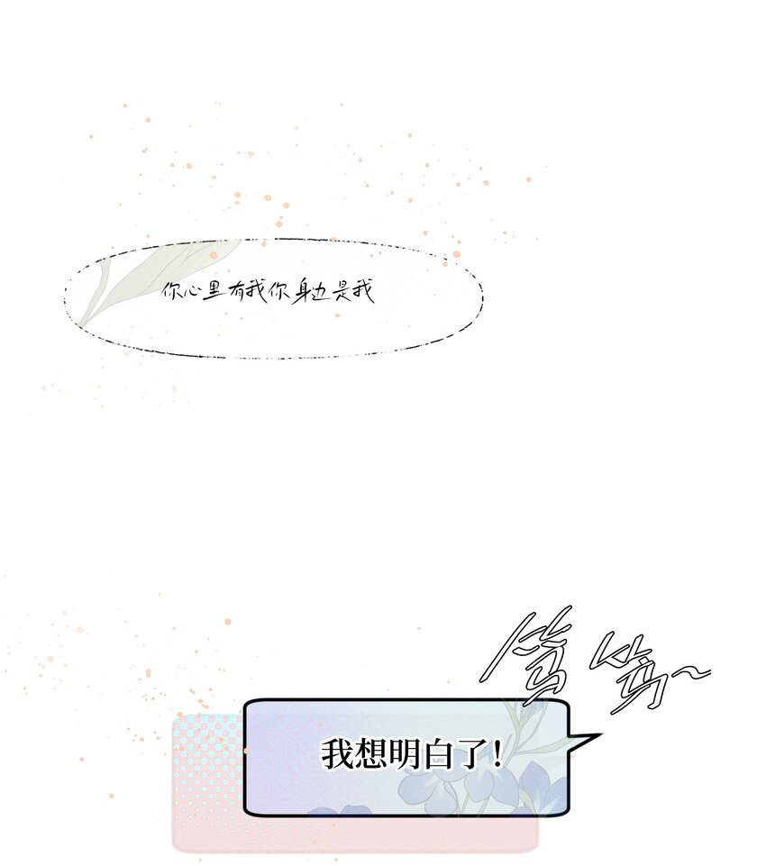 雨眠 - 029 護短 - 1