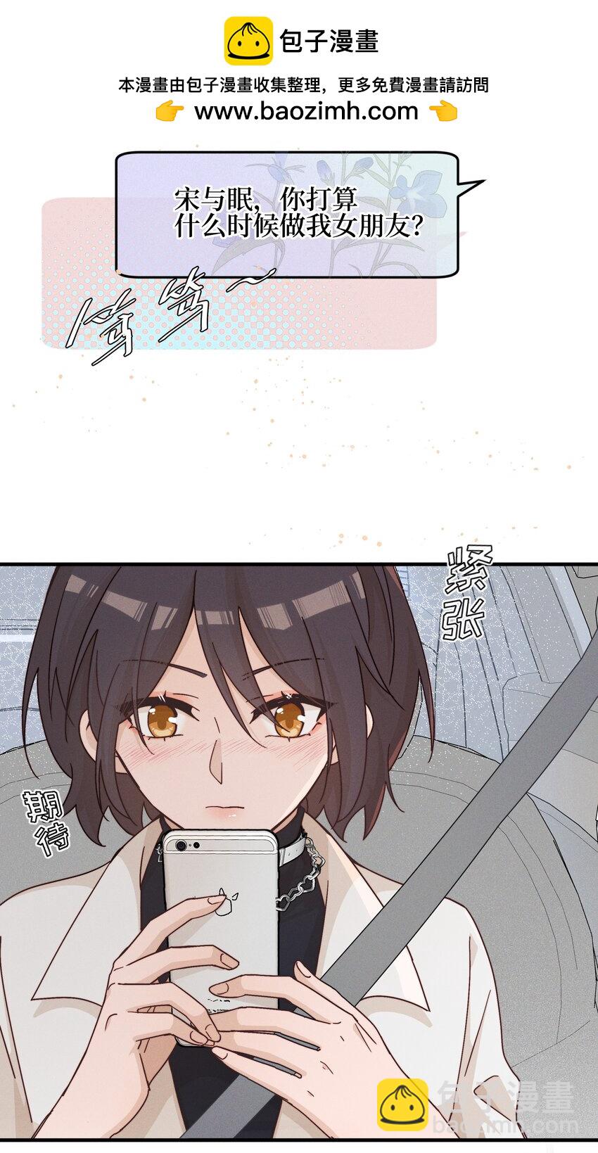 雨眠 - 029 護短 - 2