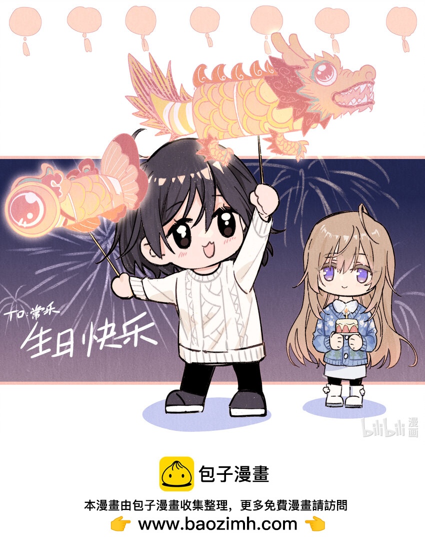 雨眠 - 常樂， 生日快樂 - 1
