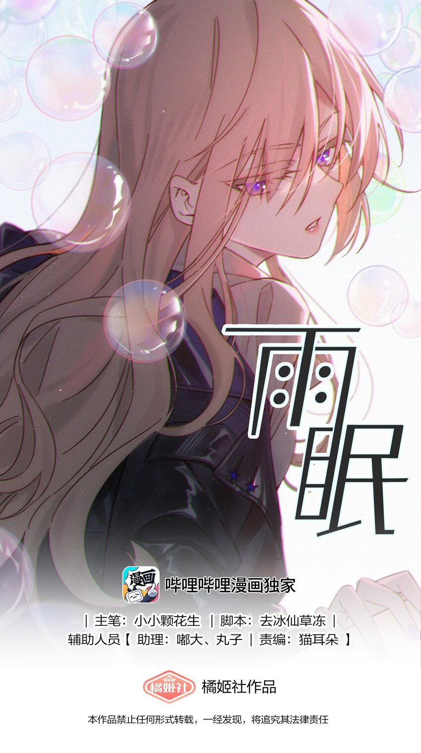 雨眠 - 49 總與願違 - 1