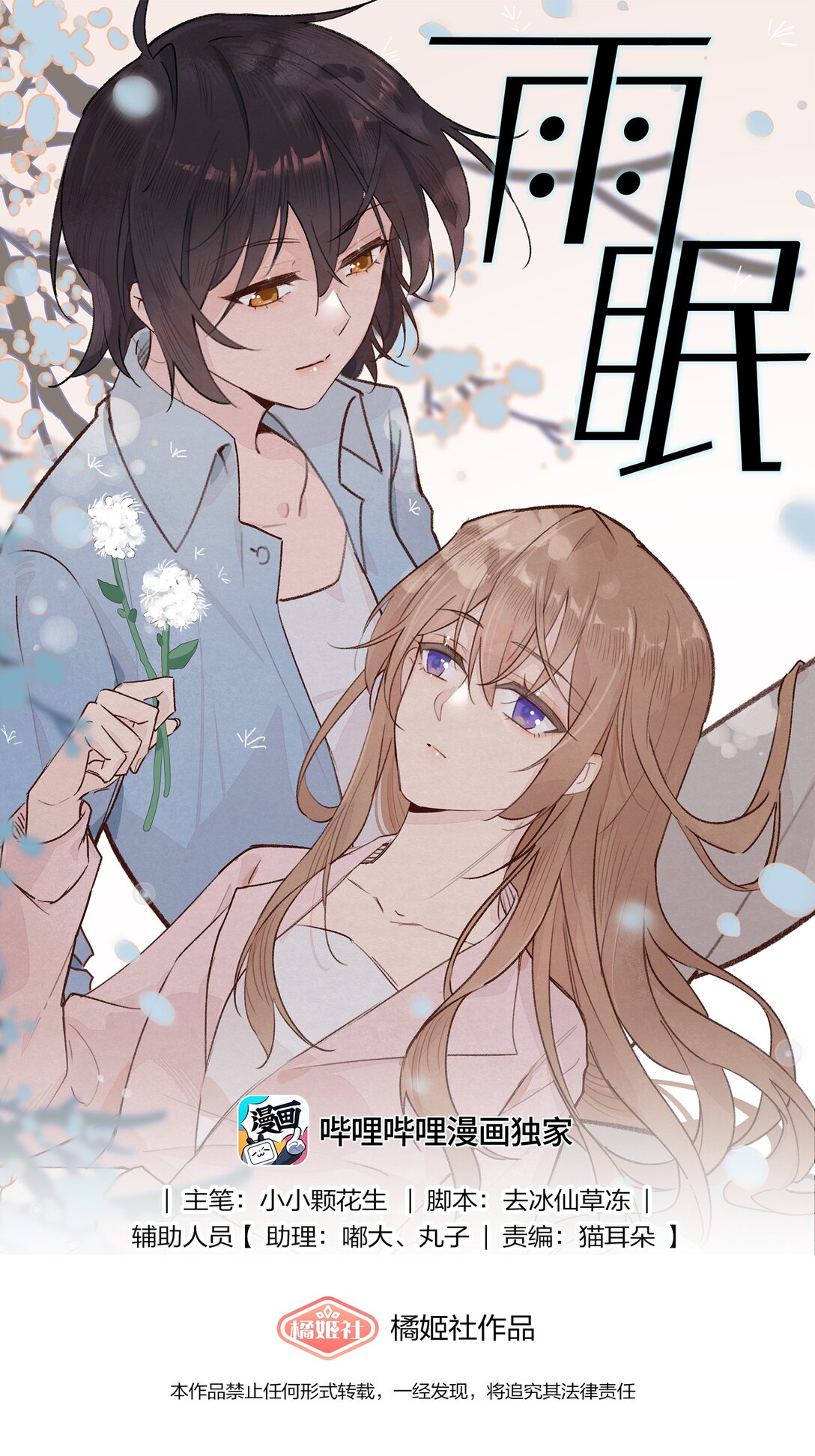 雨眠 - 53 因爲她真的特別好 - 1