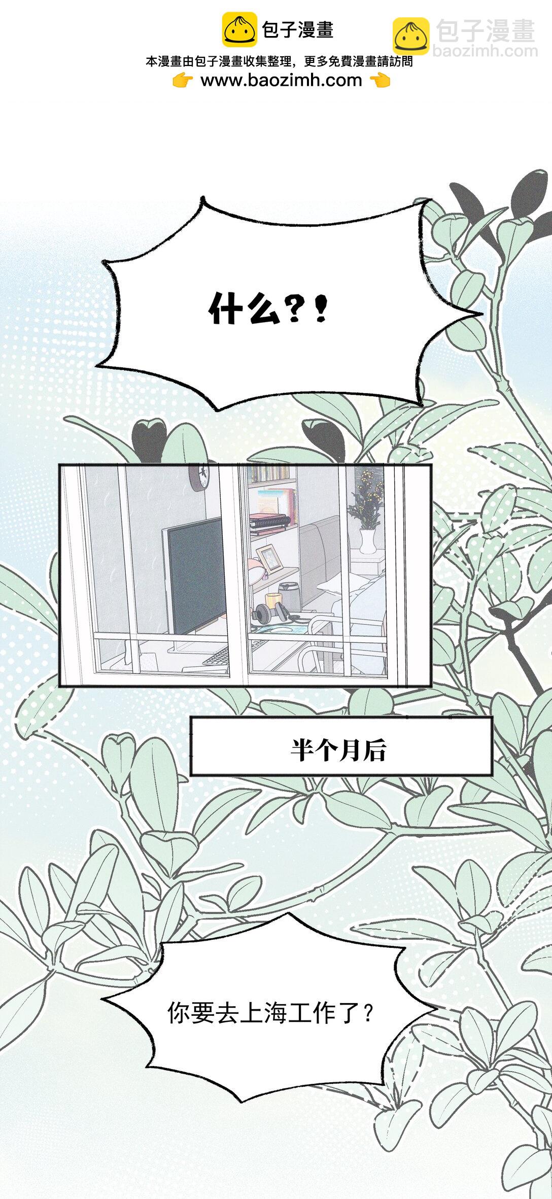 雨眠 - 53 因爲她真的特別好 - 2