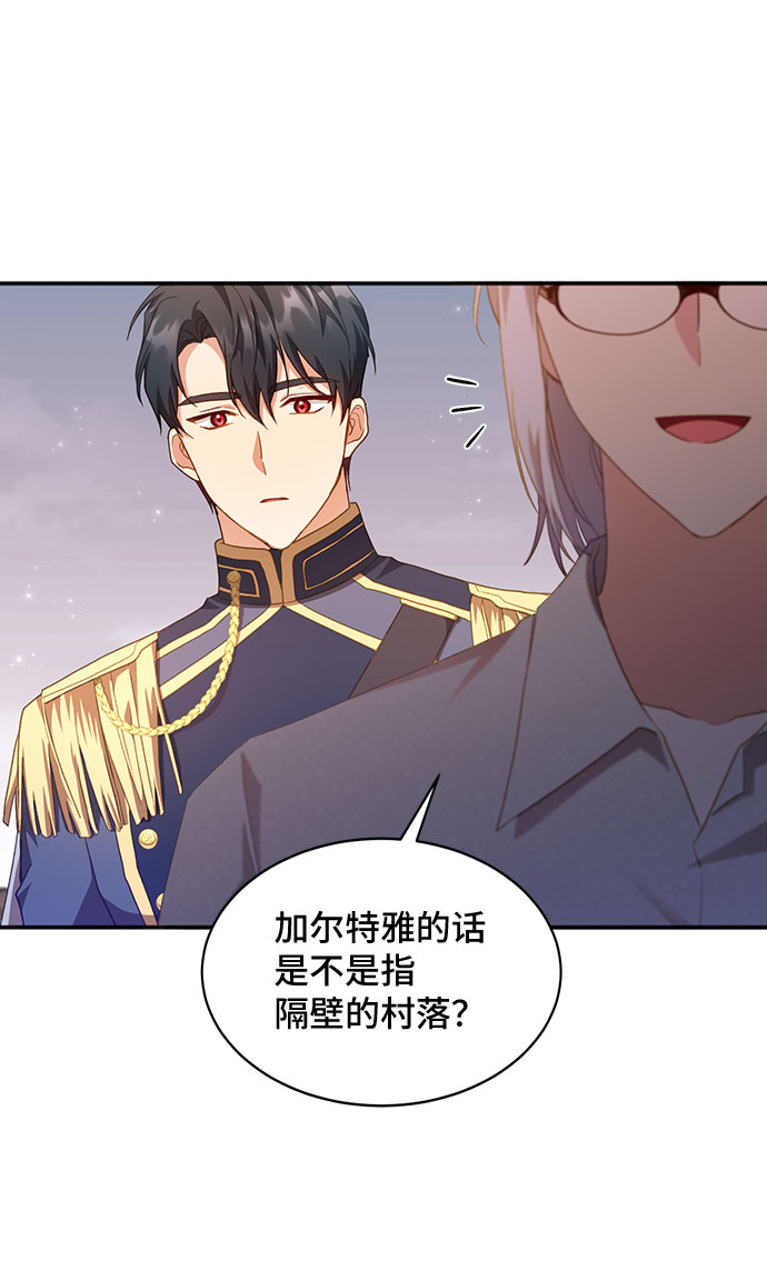 與男主們離別的方法 - [第27話] 在所有事情開始的地方（2）(1/2) - 2