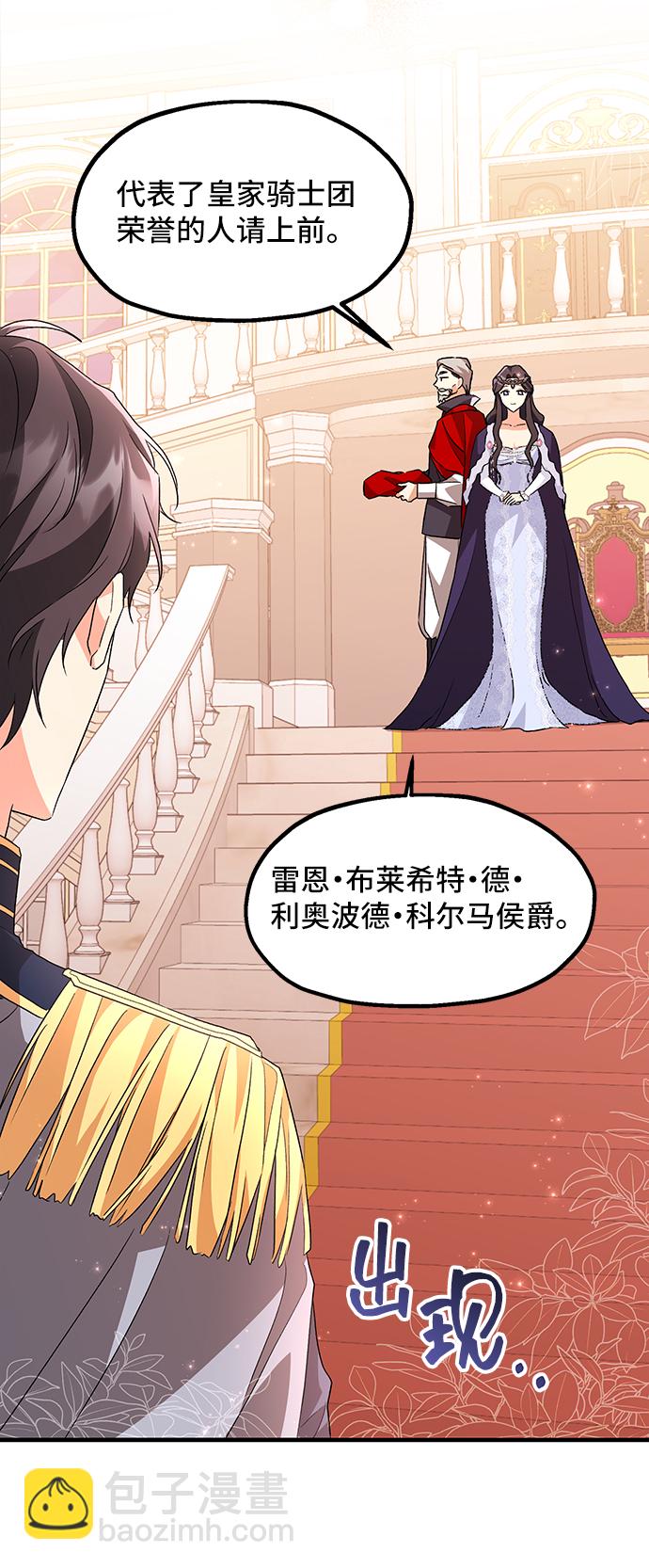 與男主們離別的方法 - [第9話] 舞蹈會中最後一支舞與你一起（3）(2/2) - 2