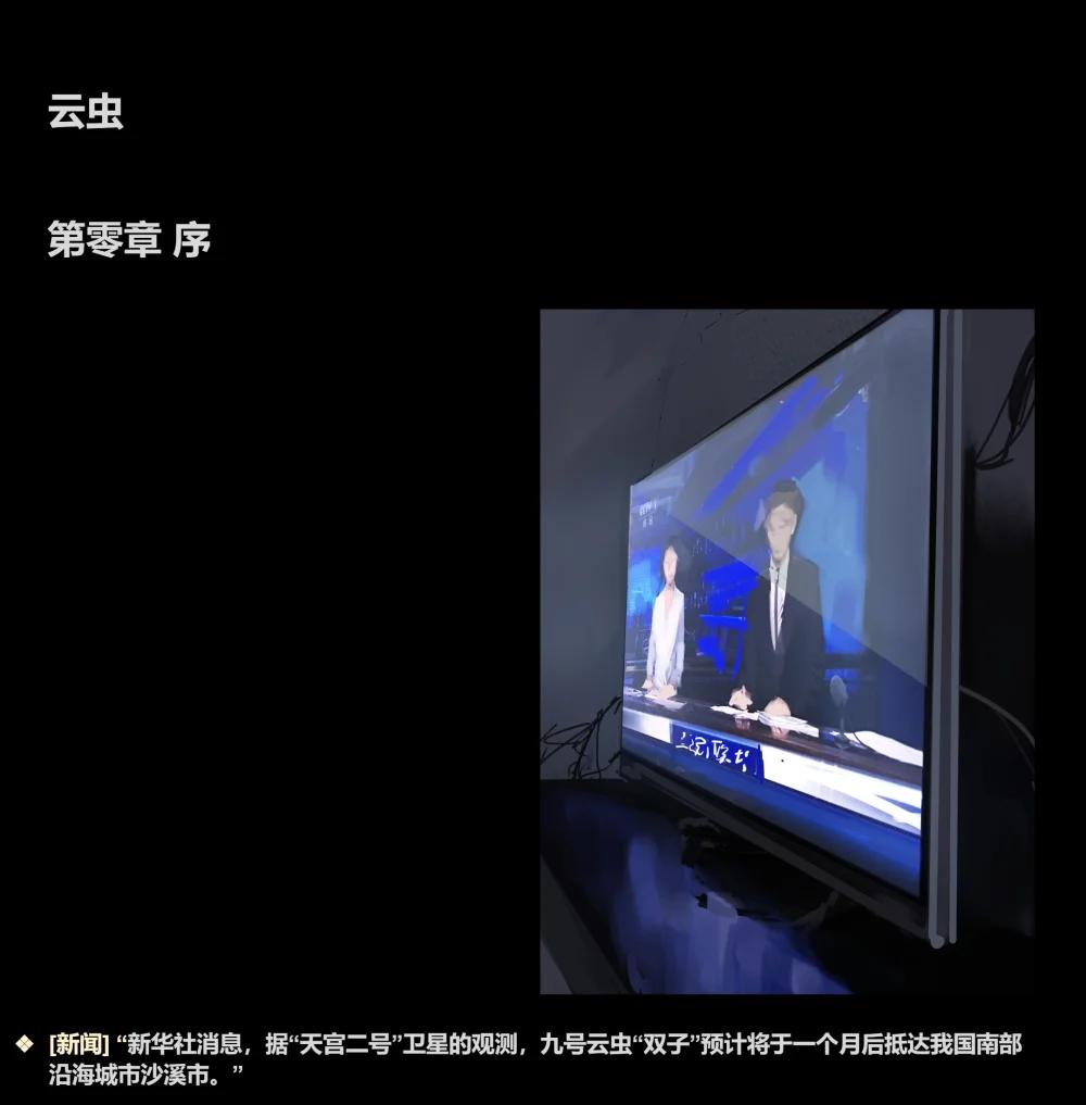 雲蟲第零 - 0 第零章  楔子 - 1