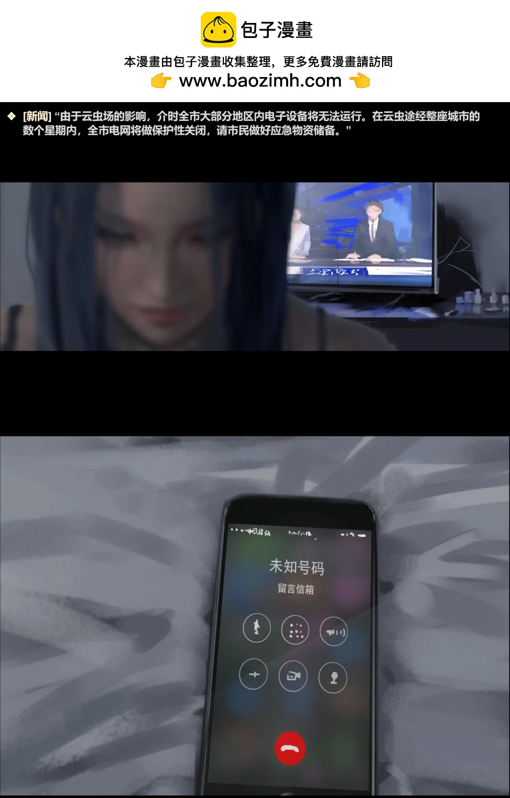 雲蟲第零 - 0 第零章  楔子 - 2