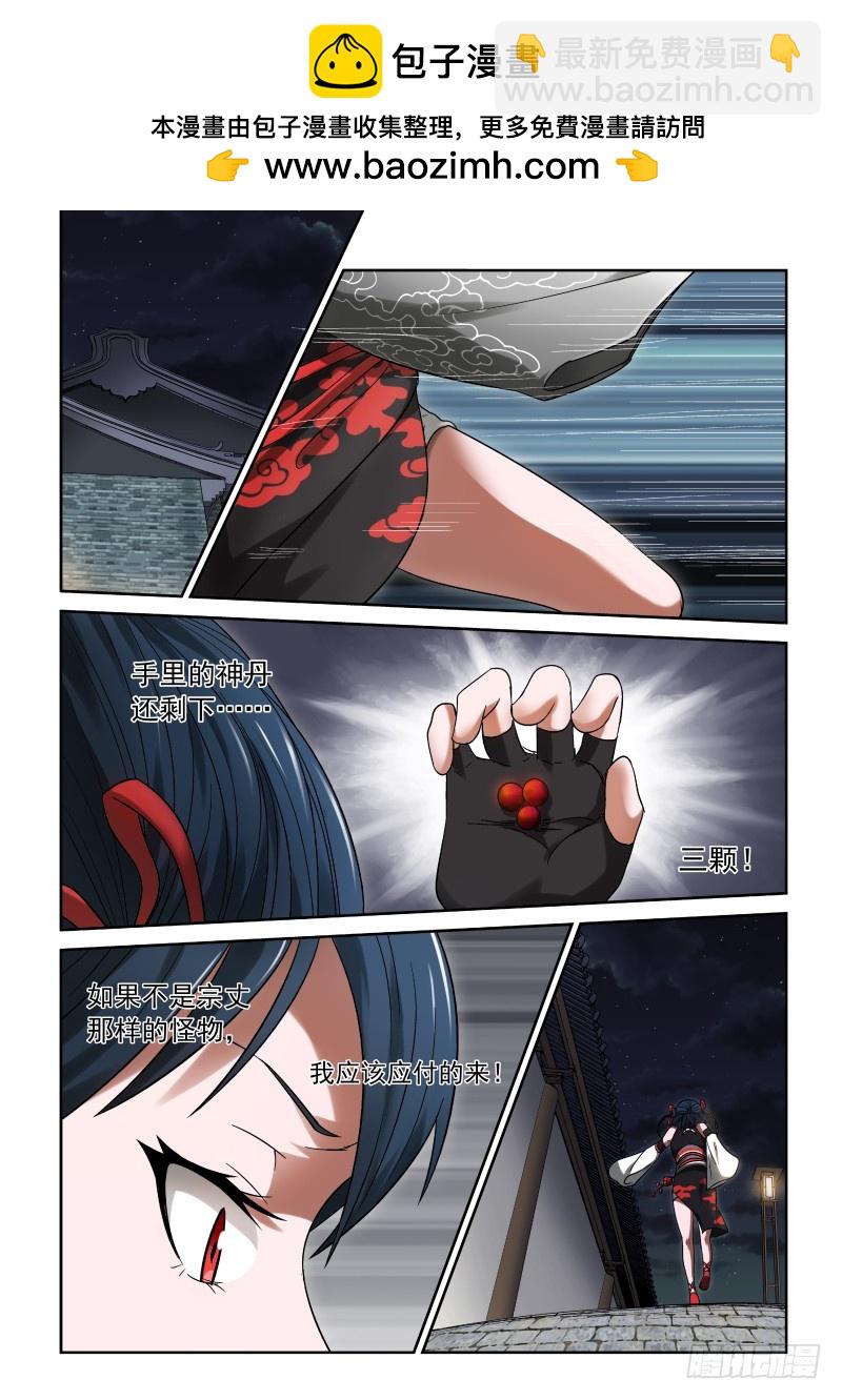 御念師 - 33 說好的喝酒呢？ - 2