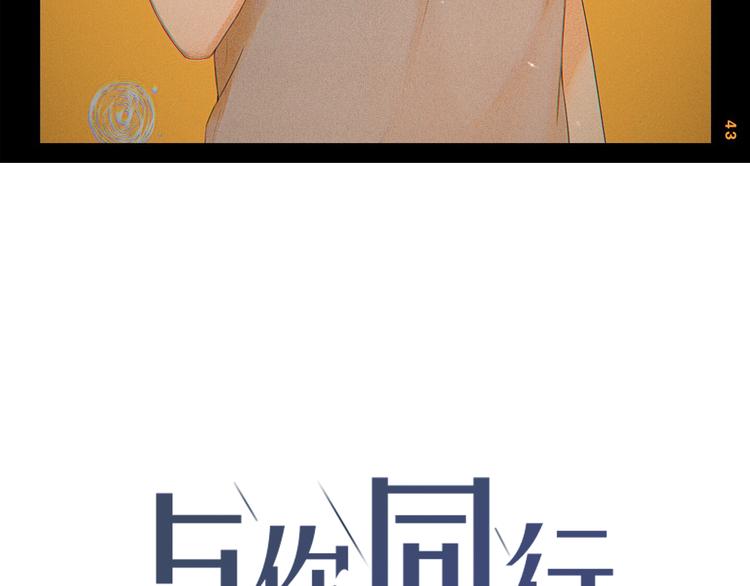 與你同行的夜晚 - 第2話 別想逃(1/3) - 3