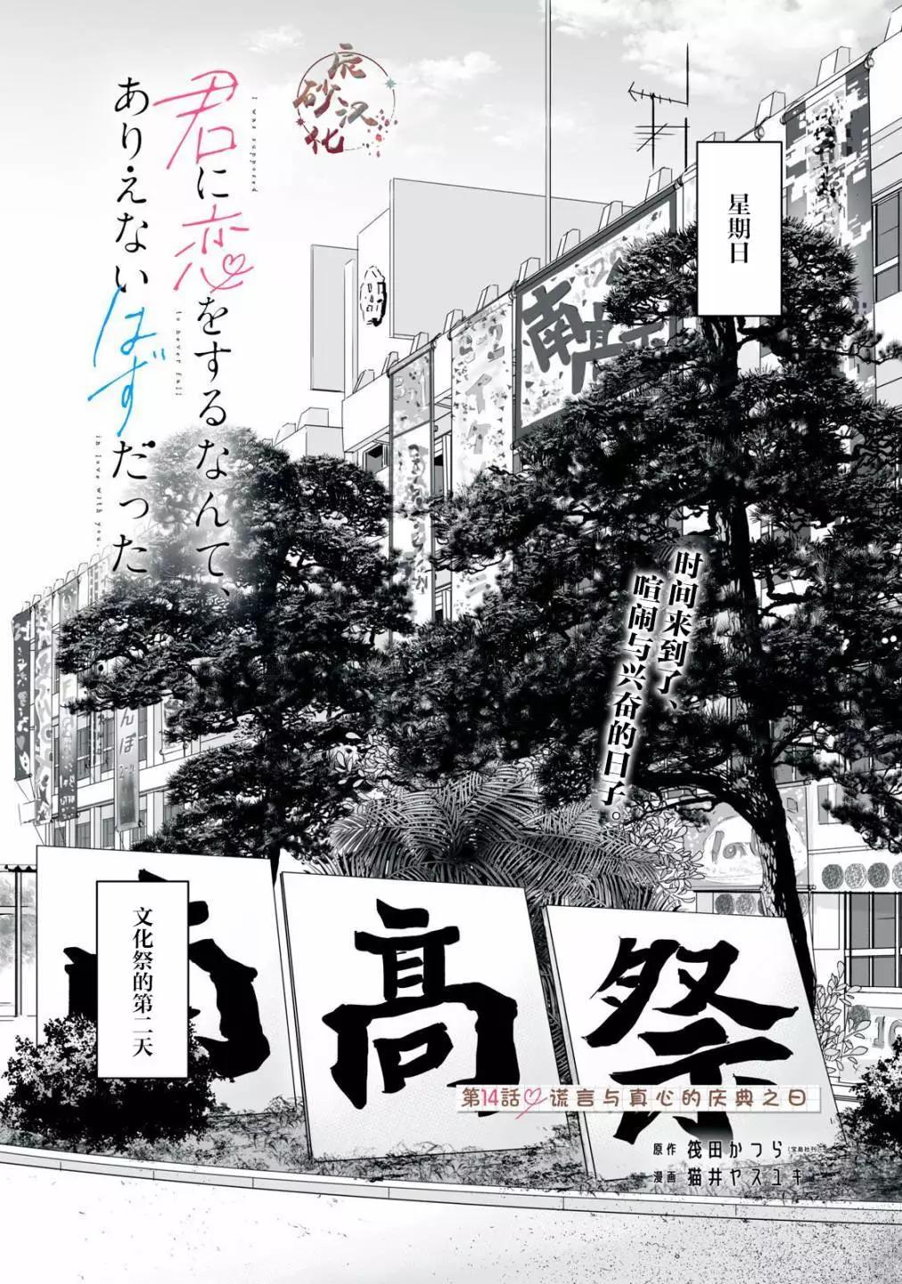 與你相戀，本應天方夜譚 - 第14話 - 1
