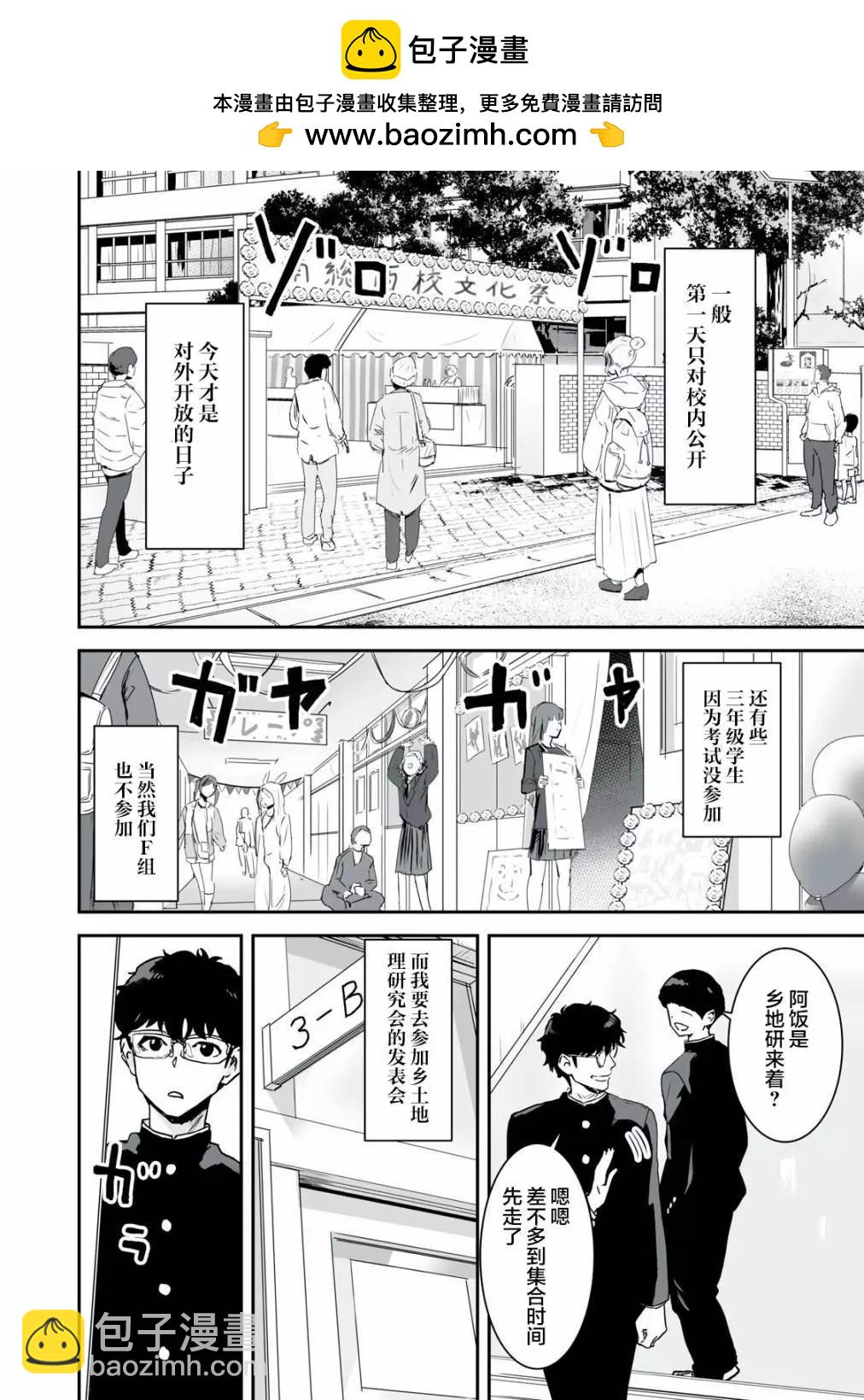 與你相戀，本應天方夜譚 - 第14話 - 2
