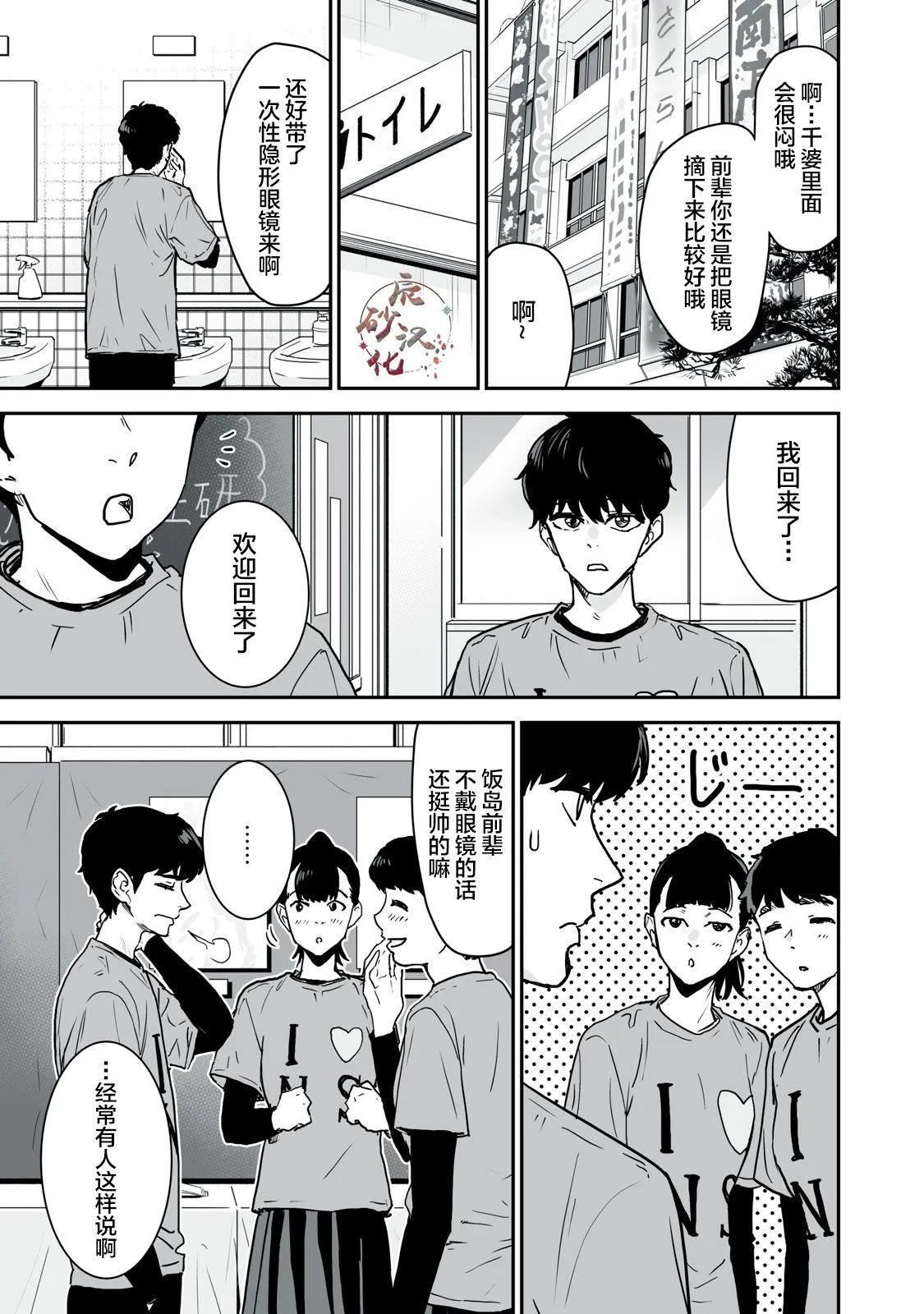 與你相戀，本應天方夜譚 - 第16話 - 1
