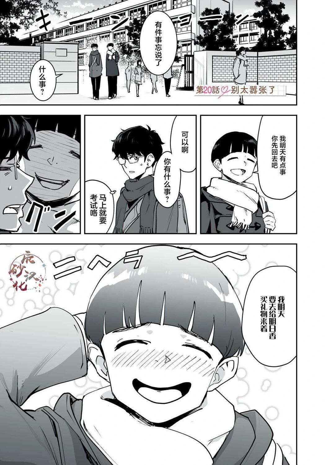 與你相戀，本應天方夜譚 - 第20話 - 1