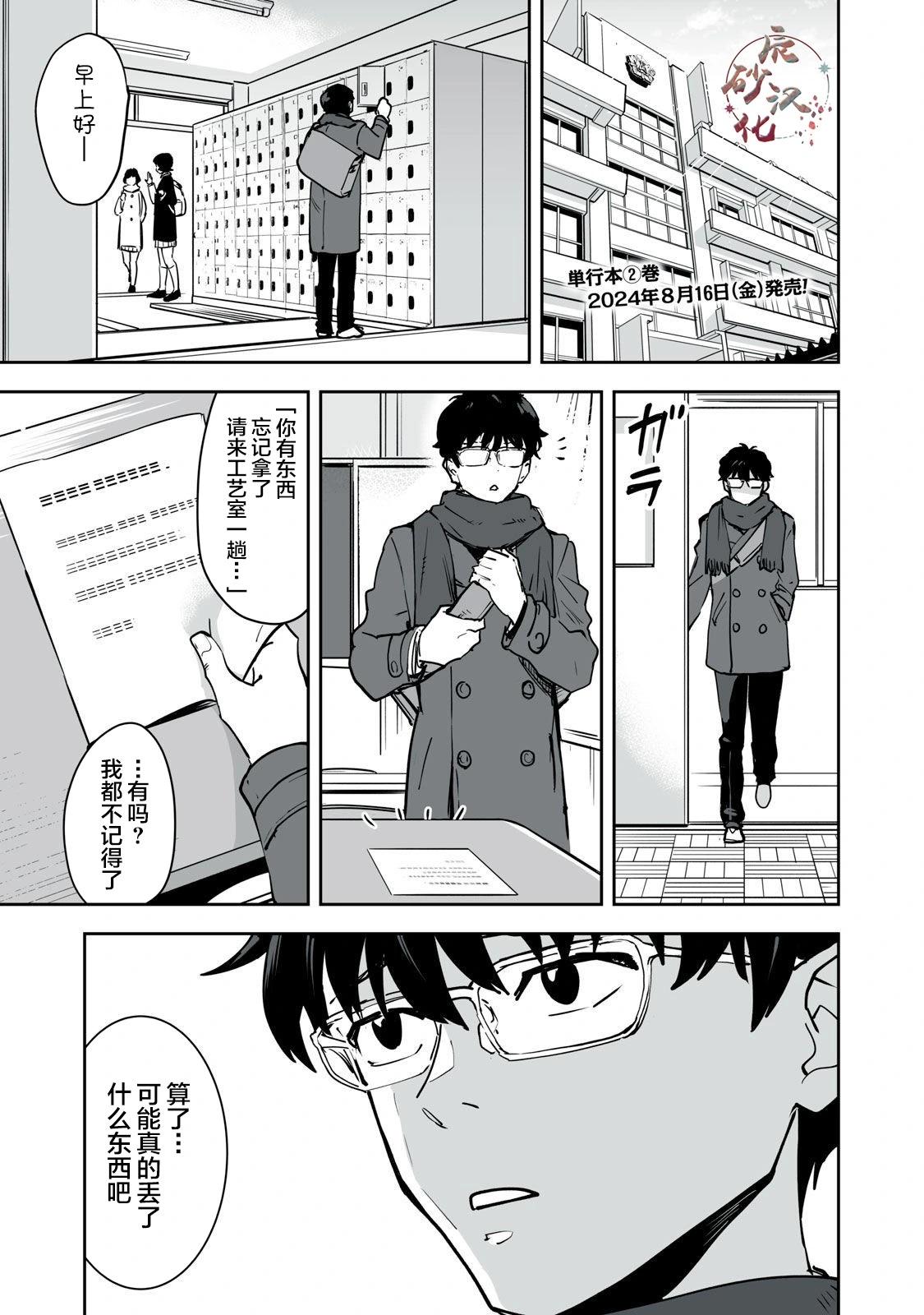 與你相戀，本應天方夜譚 - 第22話 - 1