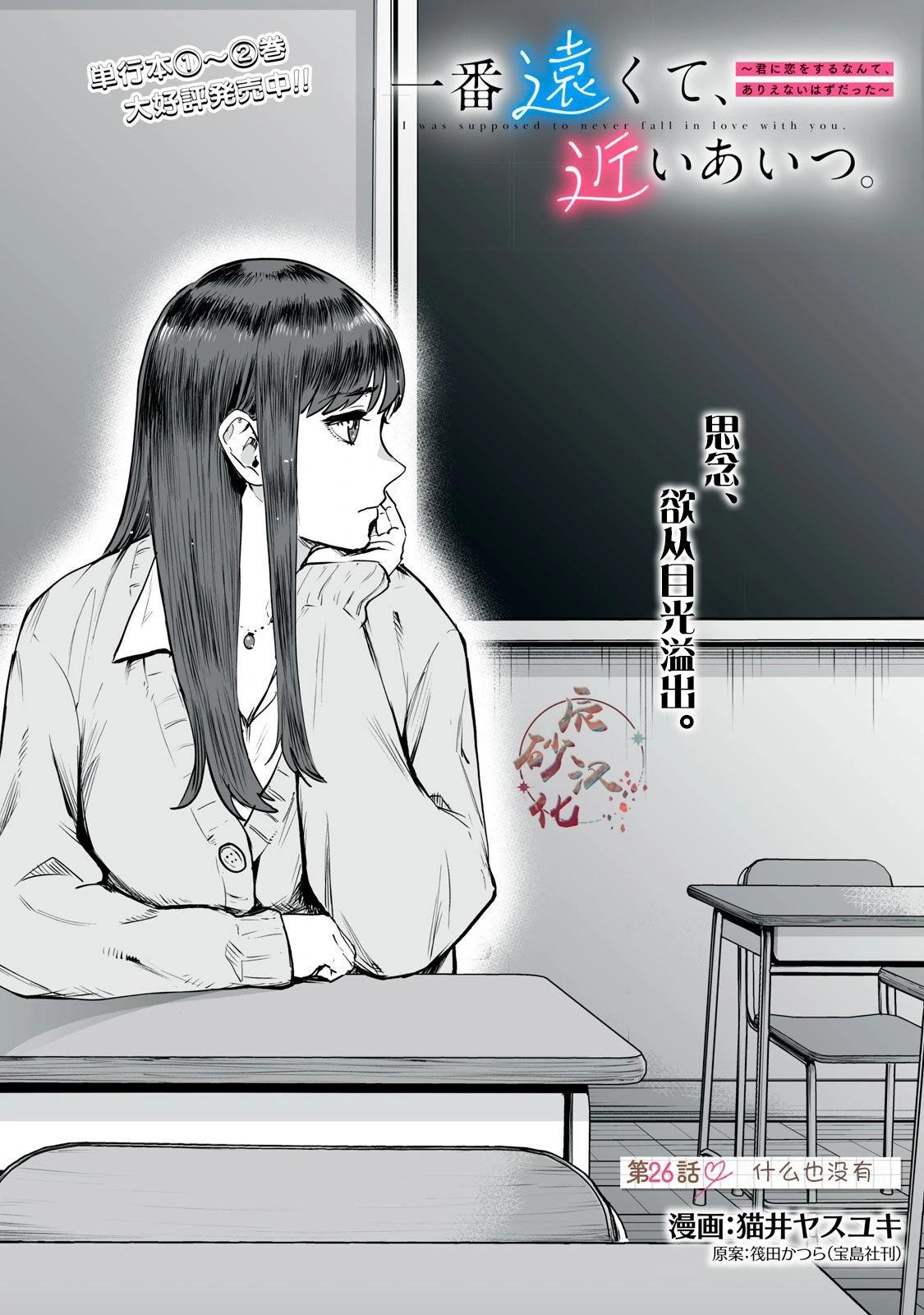 與你相戀，本應天方夜譚 - 第26話 - 1