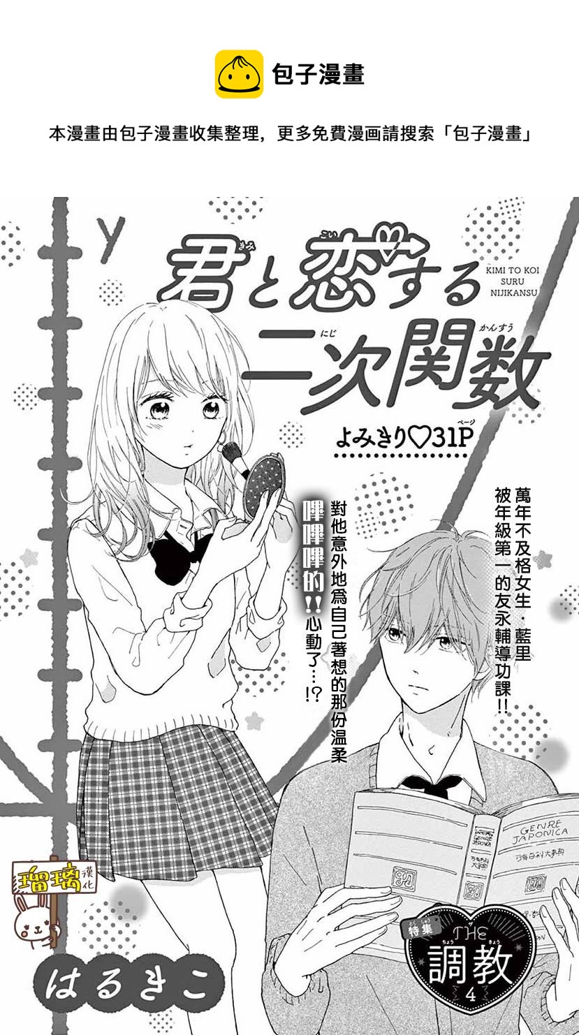 與你相戀的二次函數 - 第1話 - 1
