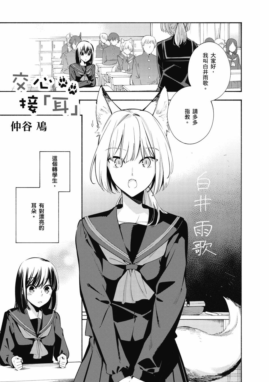 與你相依敲響心扉的百合精選集 - 4話 - 1