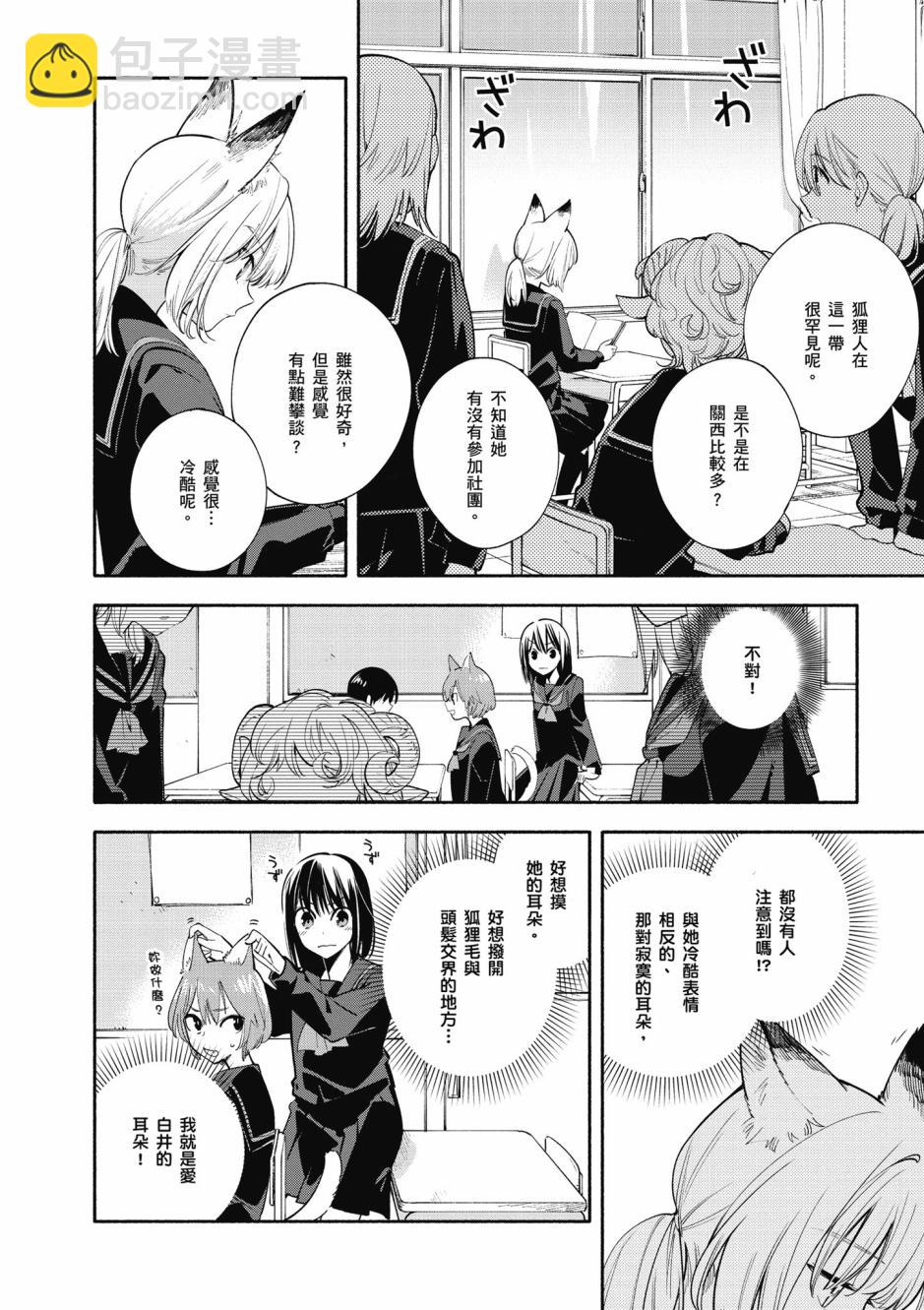與你相依敲響心扉的百合精選集 - 4話 - 2