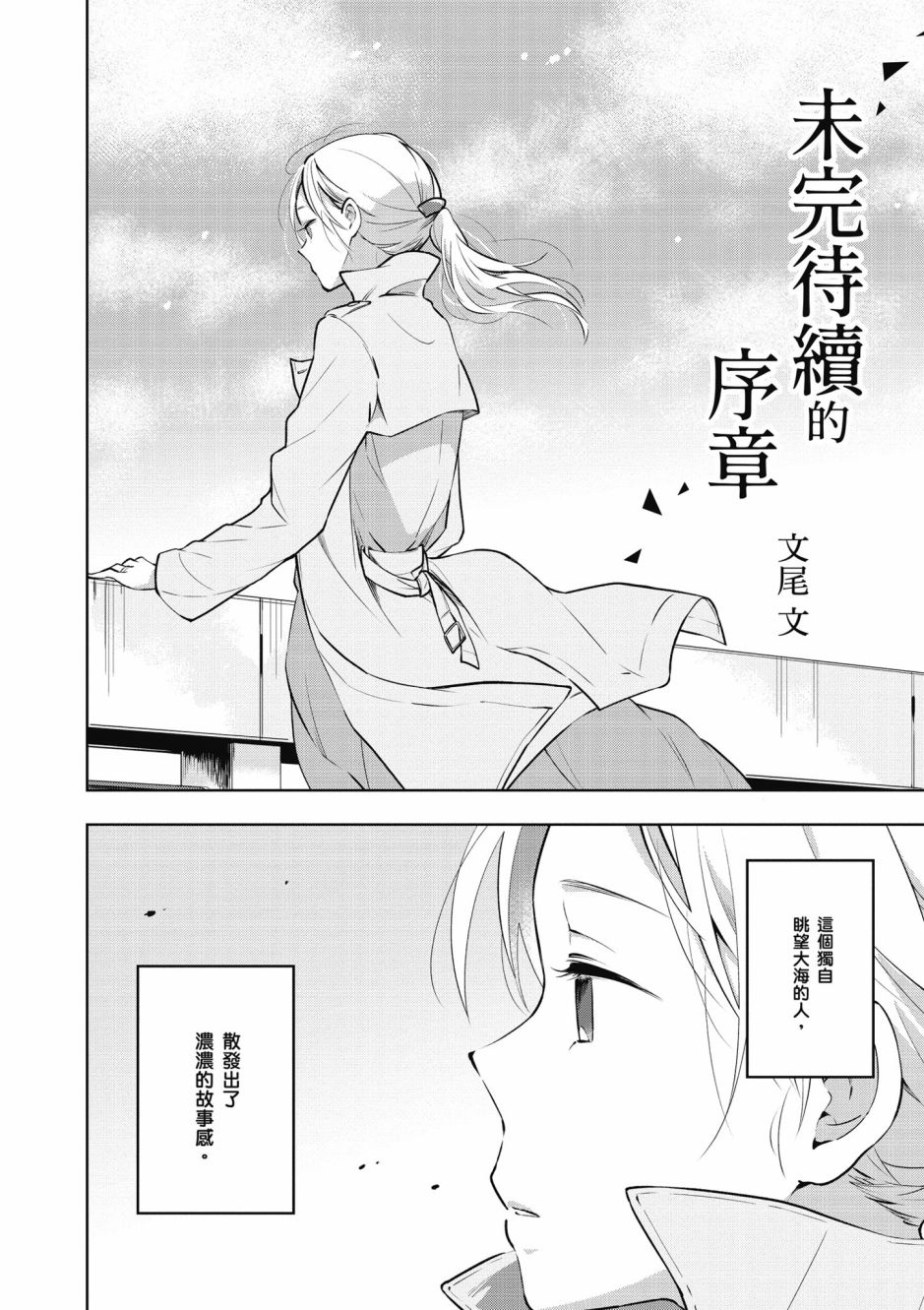 與你相依敲響心扉的百合精選集 - 6話 - 2