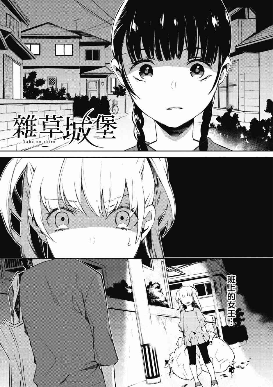 與你相依敲響心扉的百合精選集 - 8話 - 1