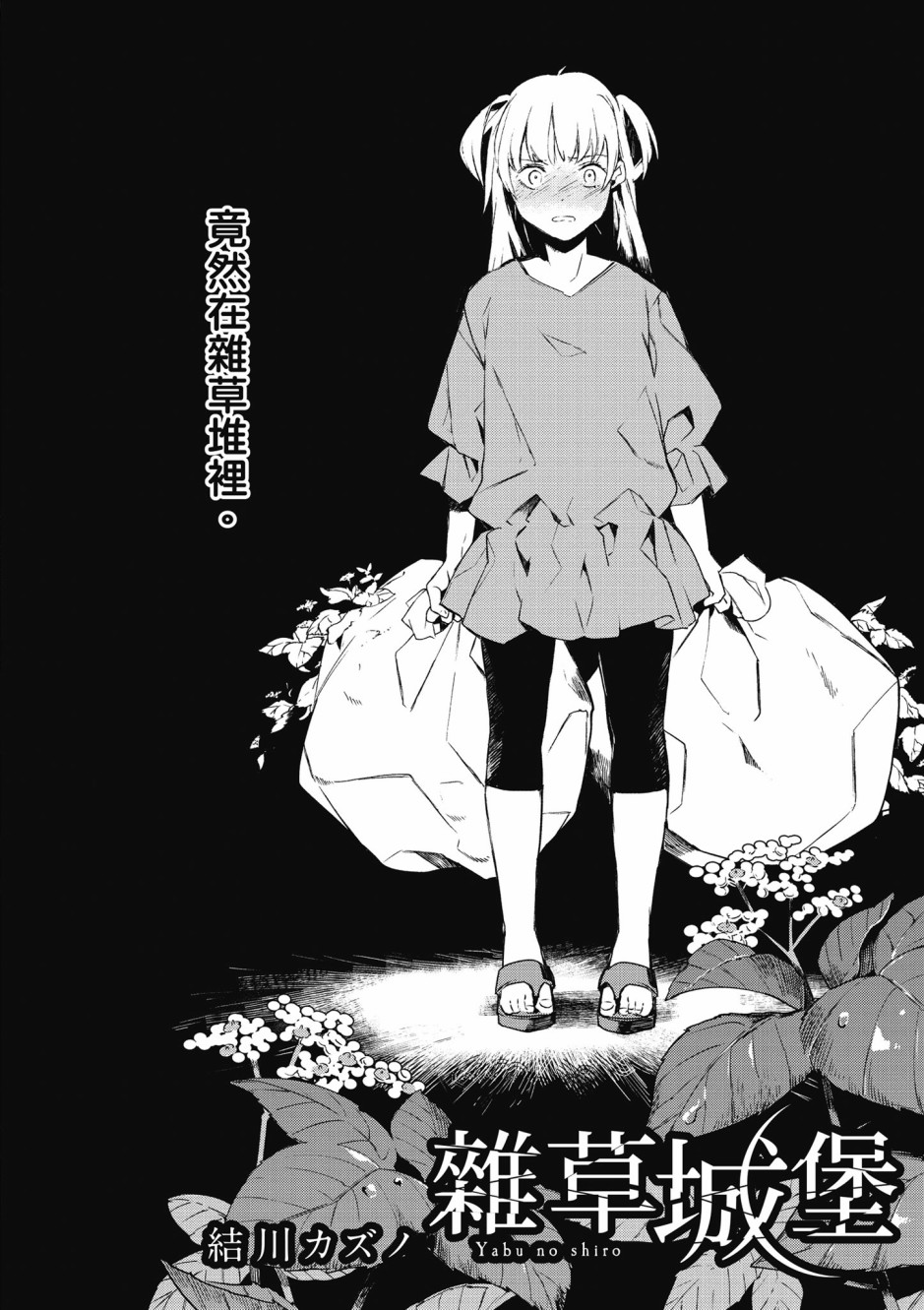 與你相依敲響心扉的百合精選集 - 8話 - 2