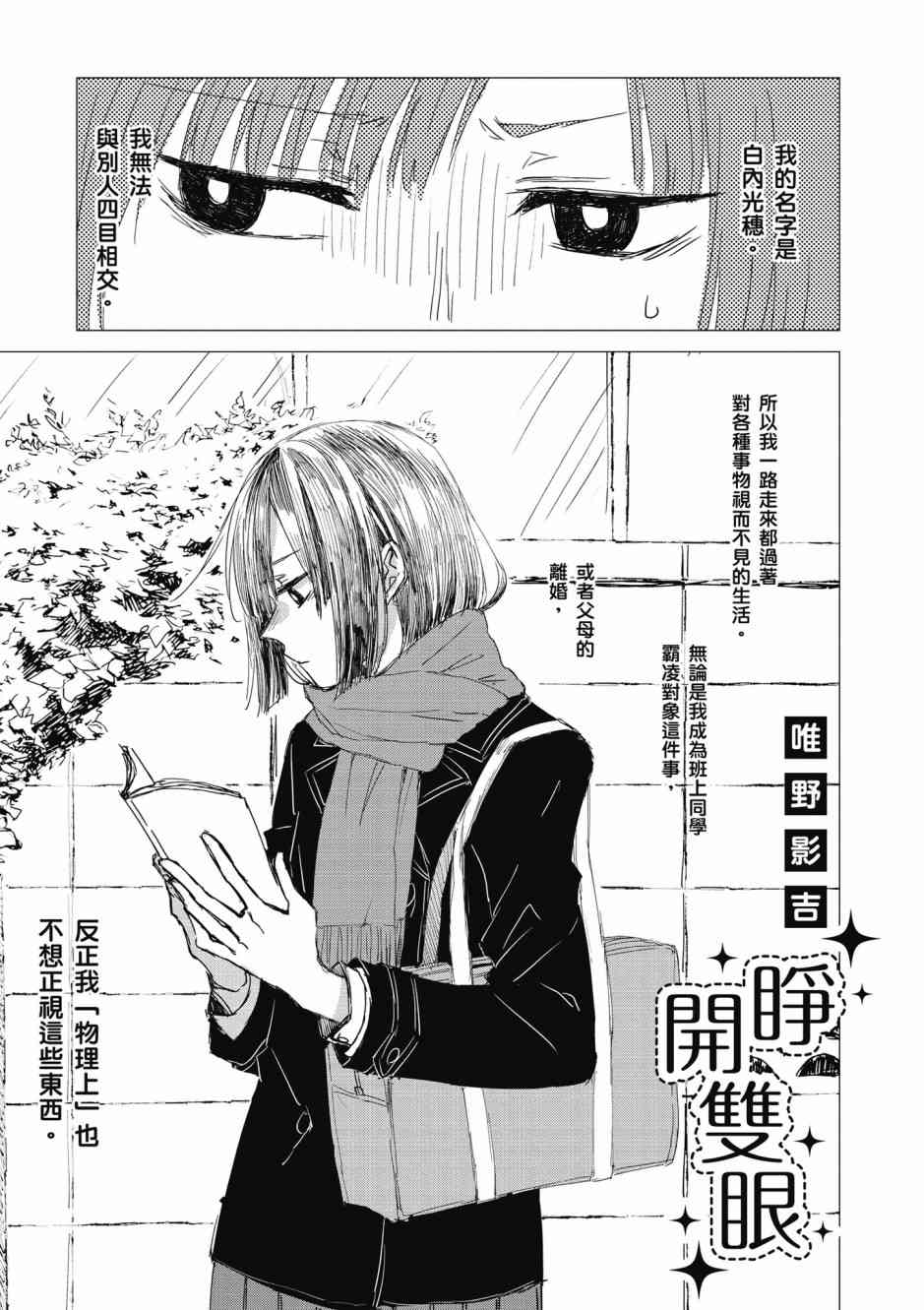 與你相依敲響心扉的百合精選集 - 10話 - 1