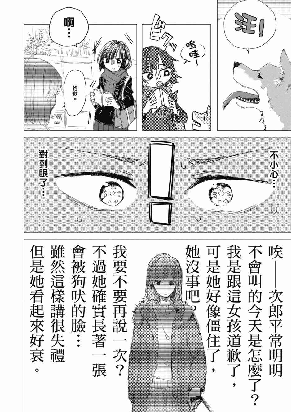 與你相依敲響心扉的百合精選集 - 10話 - 2