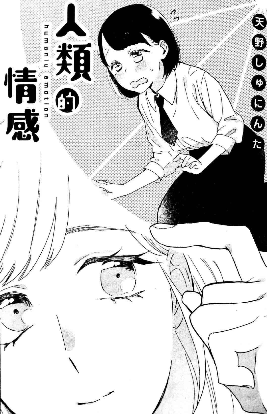 與你相依敲響心扉的百合精選集 - 3話 - 1