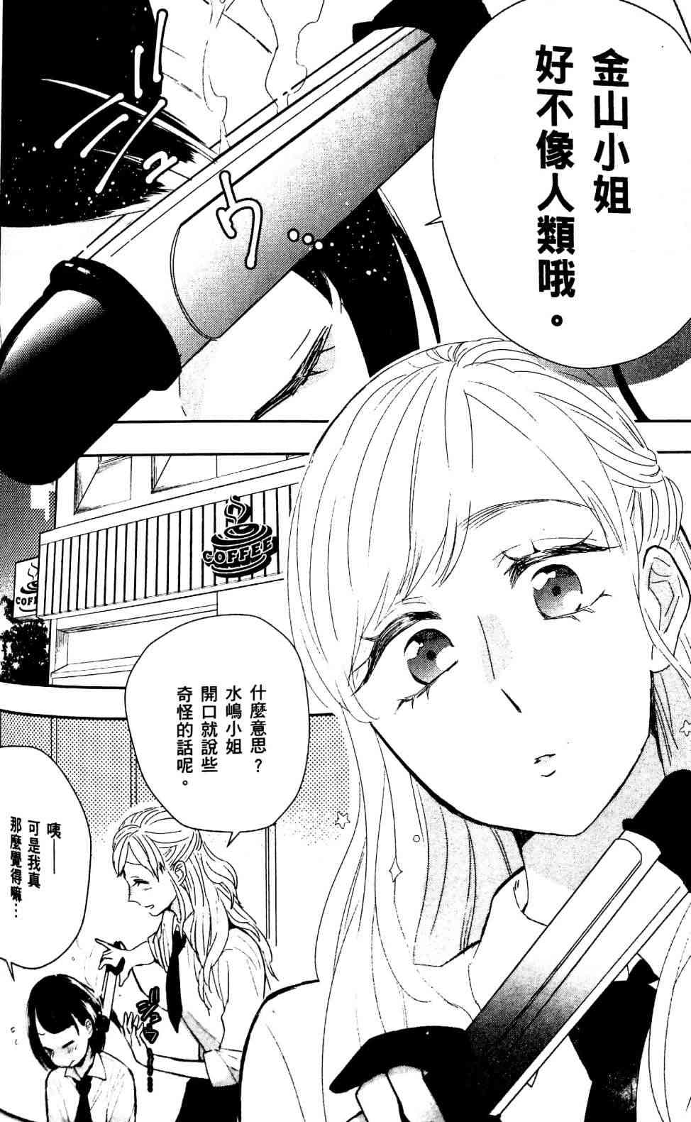 與你相依敲響心扉的百合精選集 - 3話 - 2