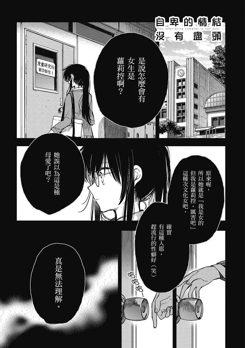 與你相依敲響心扉的百合精選集 - 03卷第15話 - 1