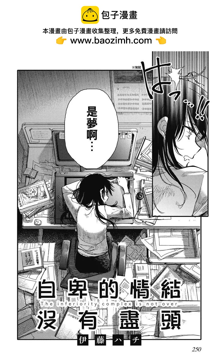 與你相依敲響心扉的百合精選集 - 03卷第15話 - 2