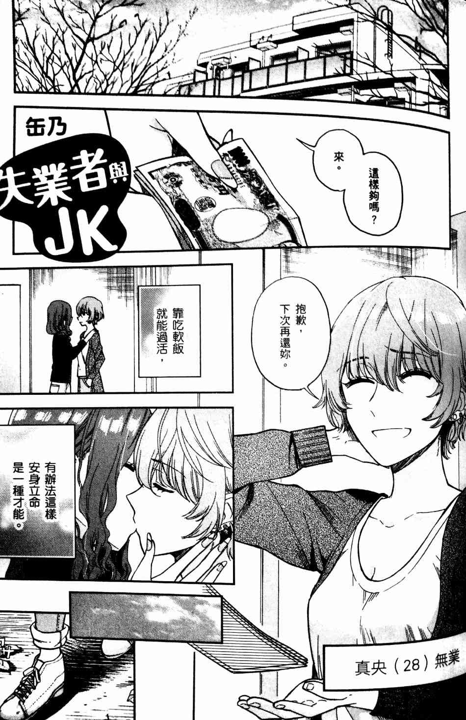 與你相依敲響心扉的百合精選集 - 5話 - 1