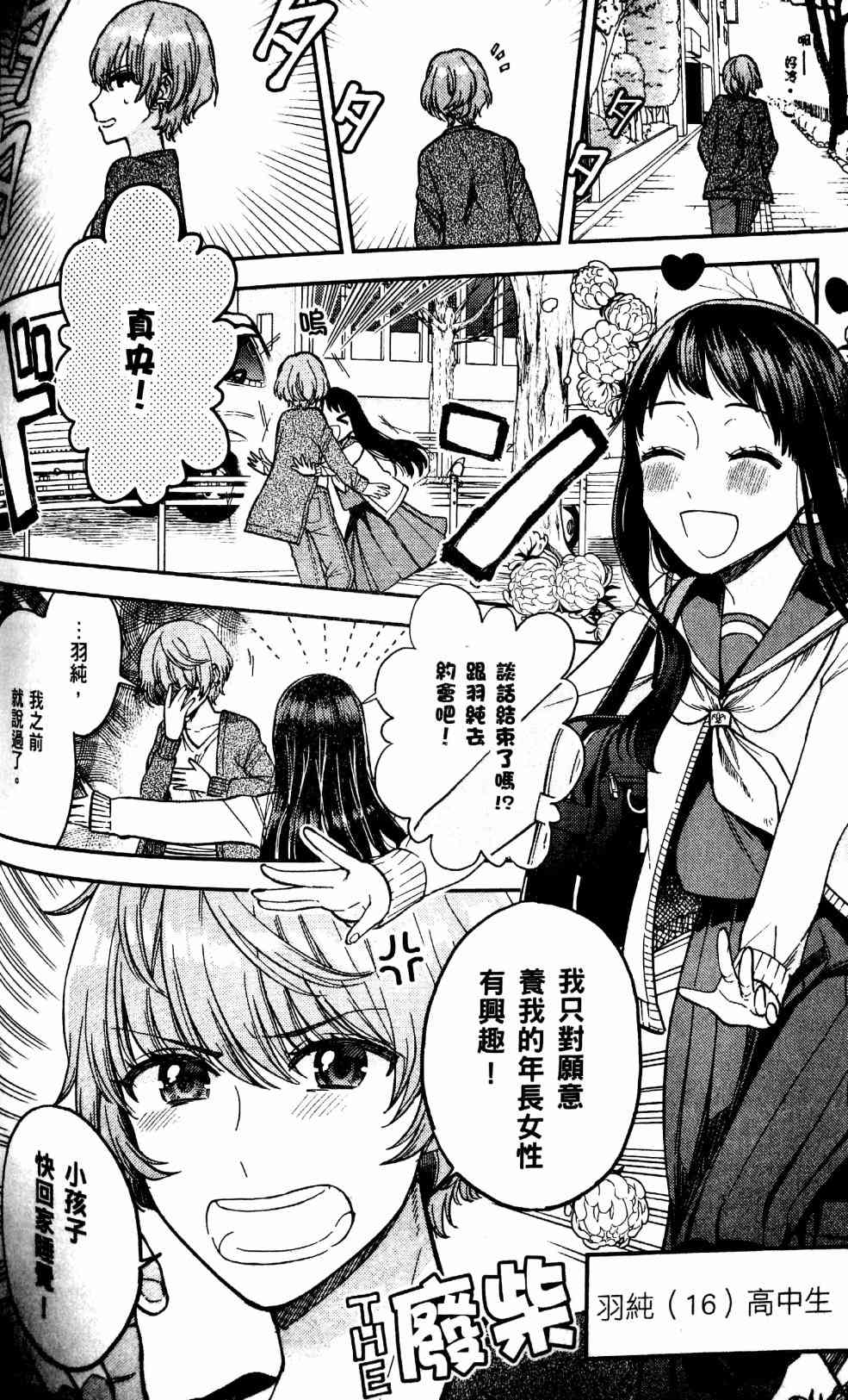 與你相依敲響心扉的百合精選集 - 5話 - 2