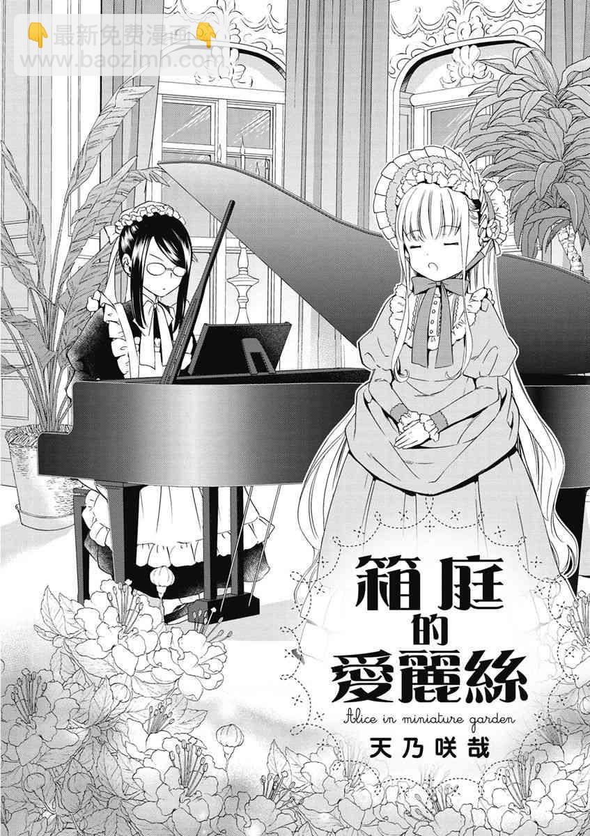 與你相依敲響心扉的百合精選集 - 7話 - 2