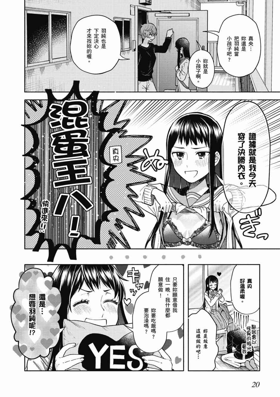 與你相依敲響心扉的百合精選集 - 2話 - 2