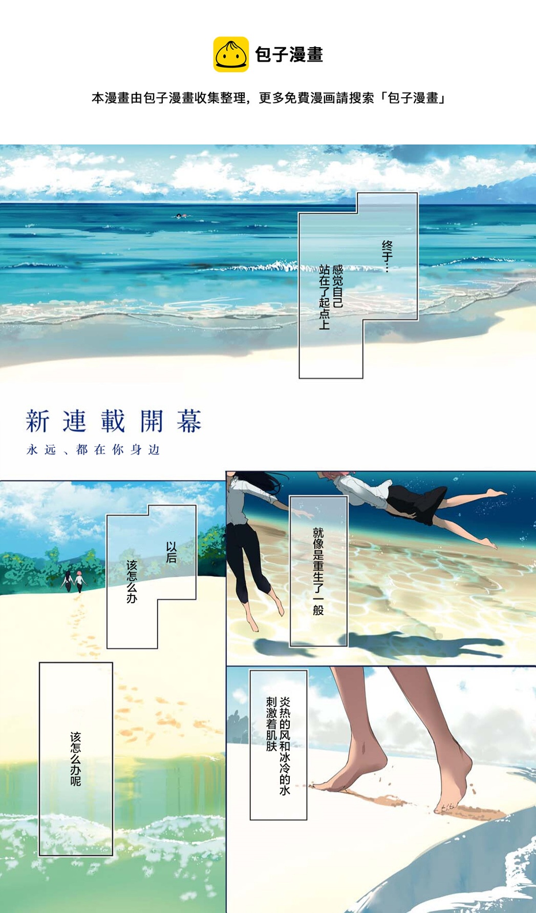 與你一起的未知的夏天 - 第01話 - 1