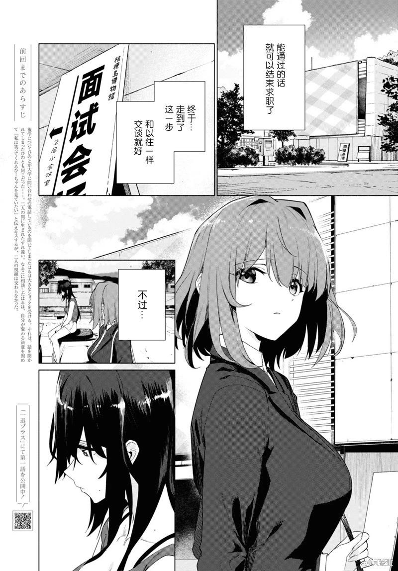 與你一起的未知的夏天 - 第13話 - 1