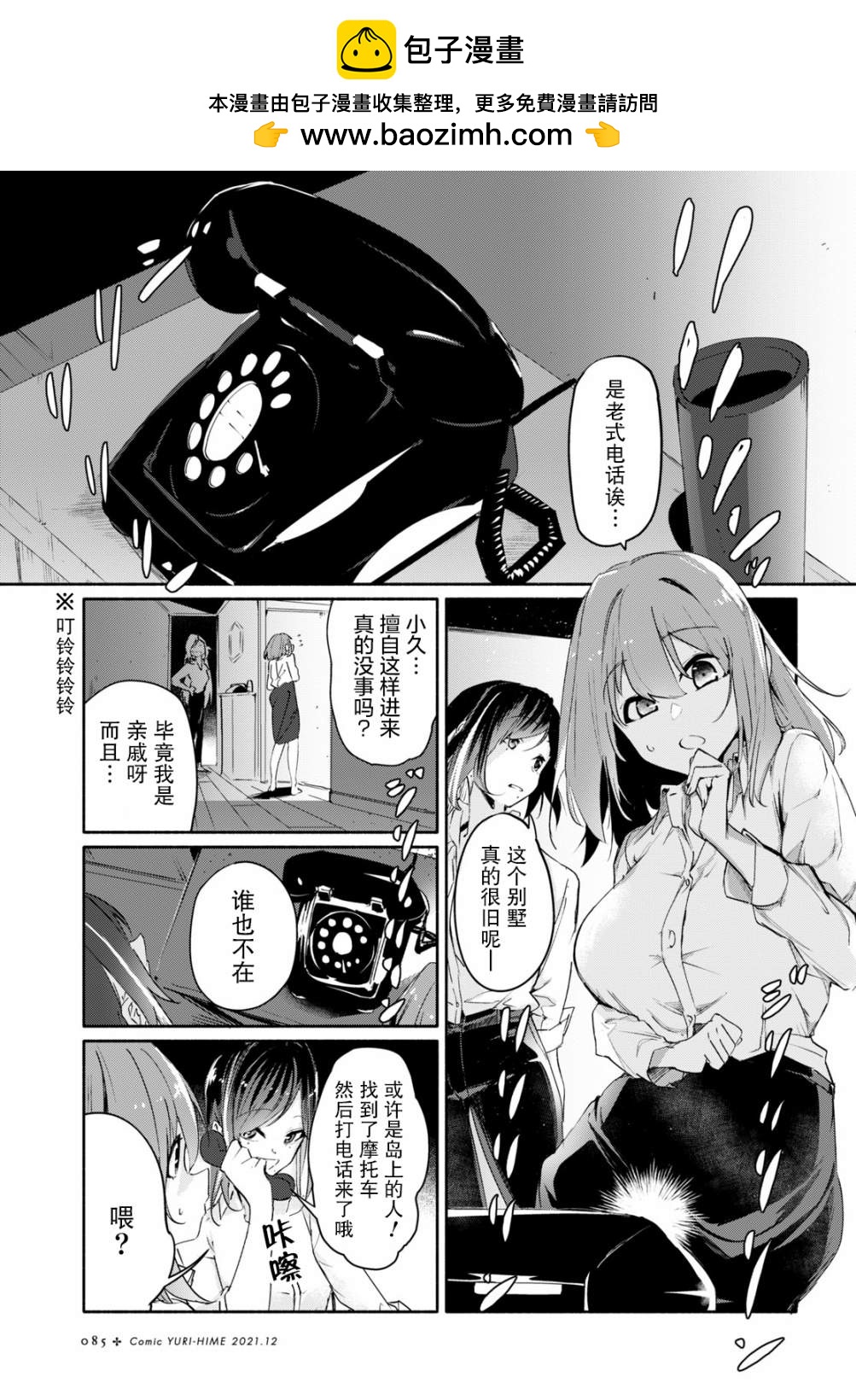 與你一起的未知的夏天 - 第3話 - 2