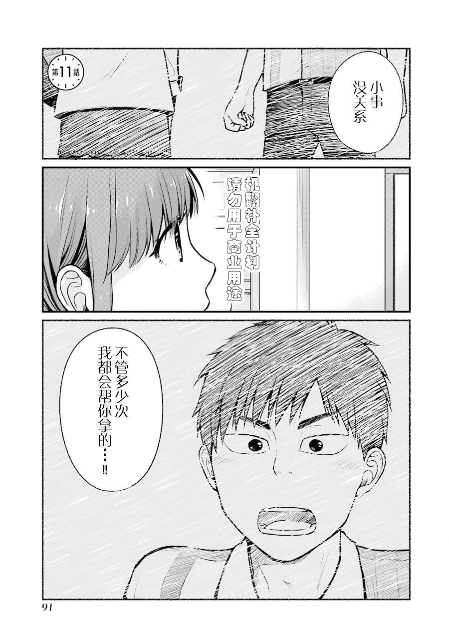 與你在便利店相處的五分鐘 - 第11話 - 1