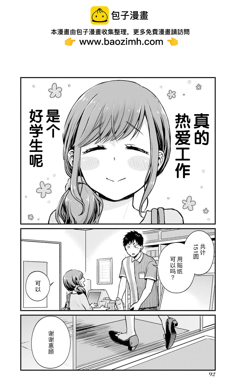 與你在便利店相處的五分鐘 - 第11話 - 2