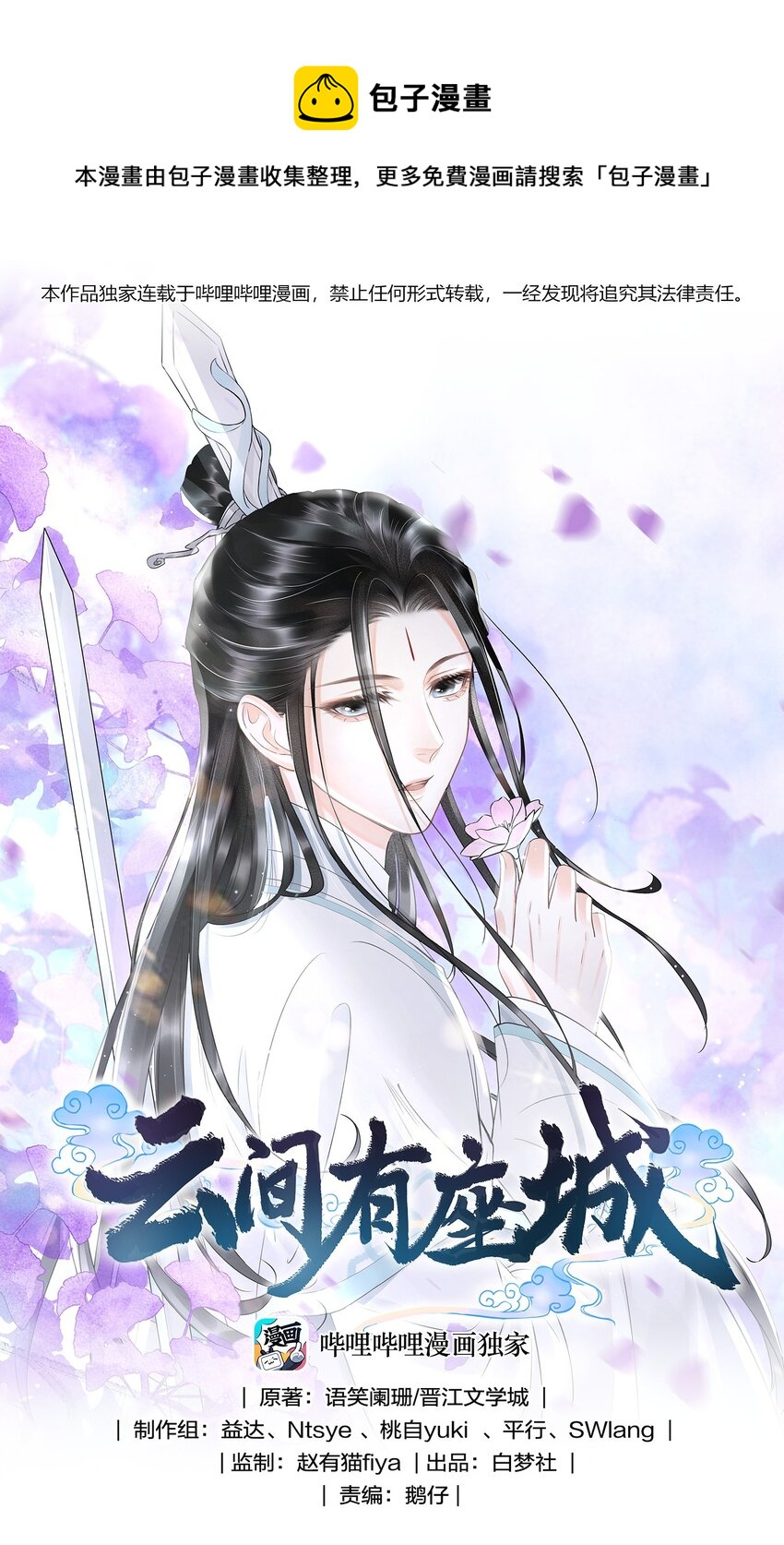 雲間有座城 - 015 美人沐浴 - 1
