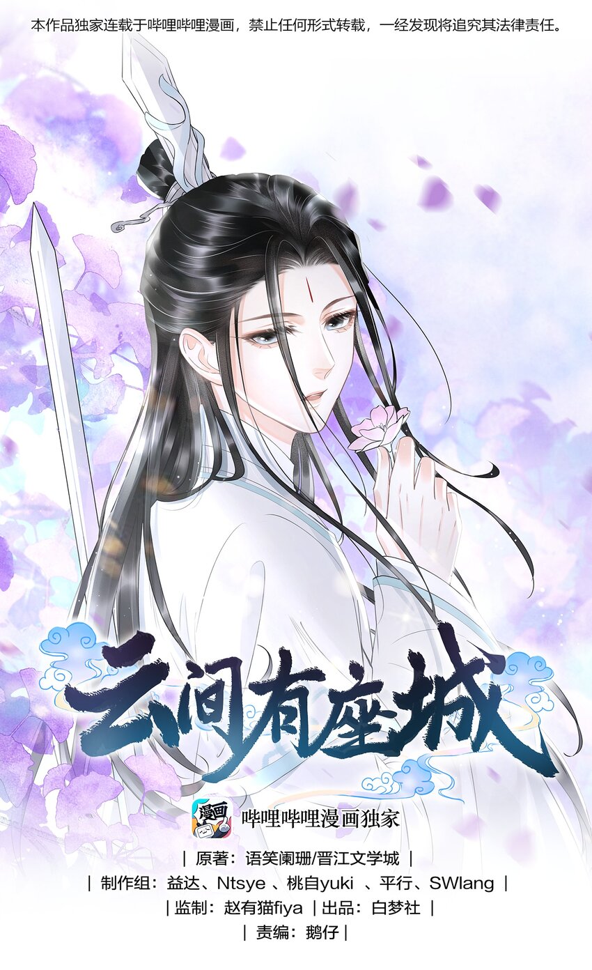 雲間有座城 - 003 我叫謝刃，你呢？ - 1