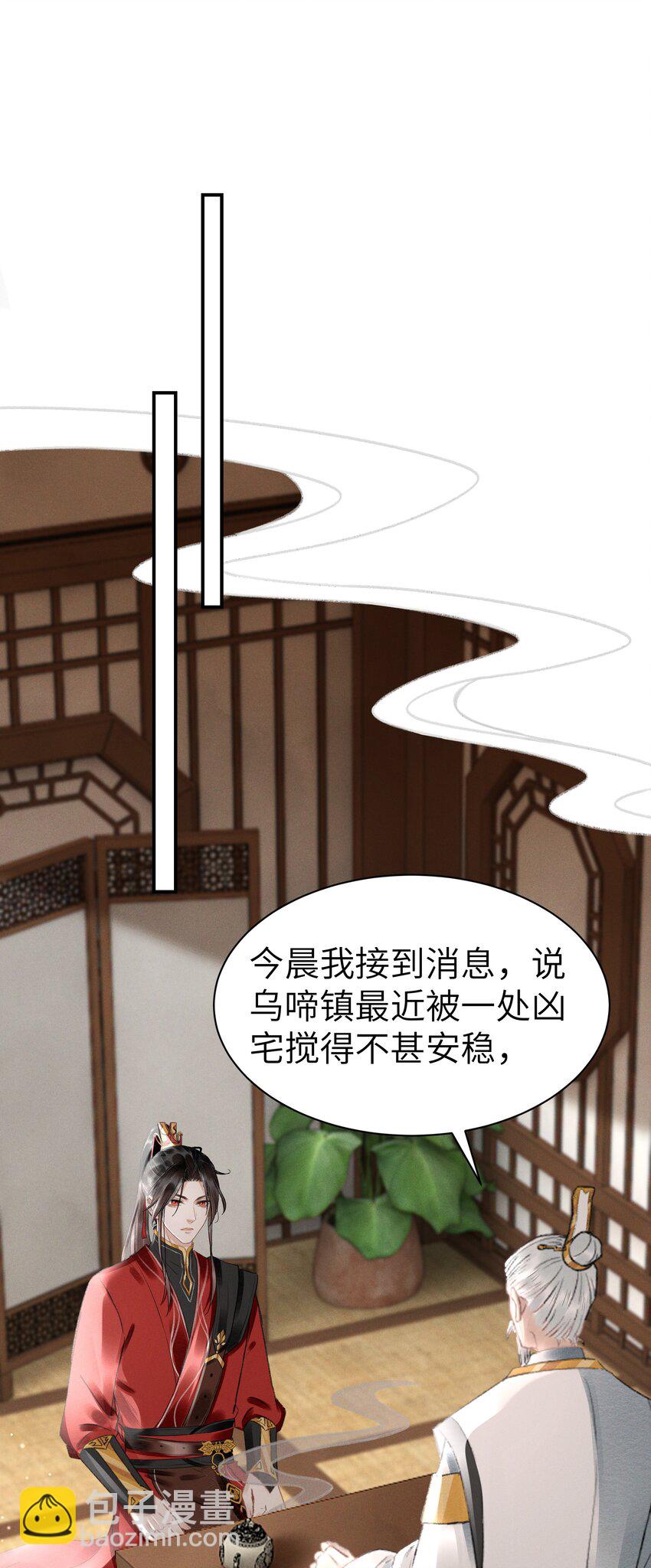 雲間有座城 - 009 前往烏啼鎮 - 2
