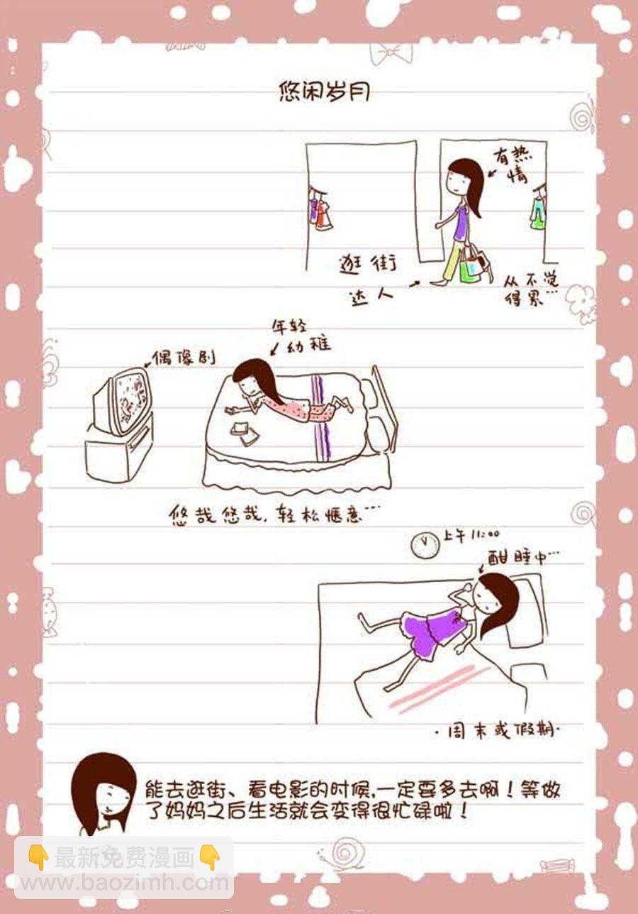 孕期日記 - 孕期日記 第1集 - 2
