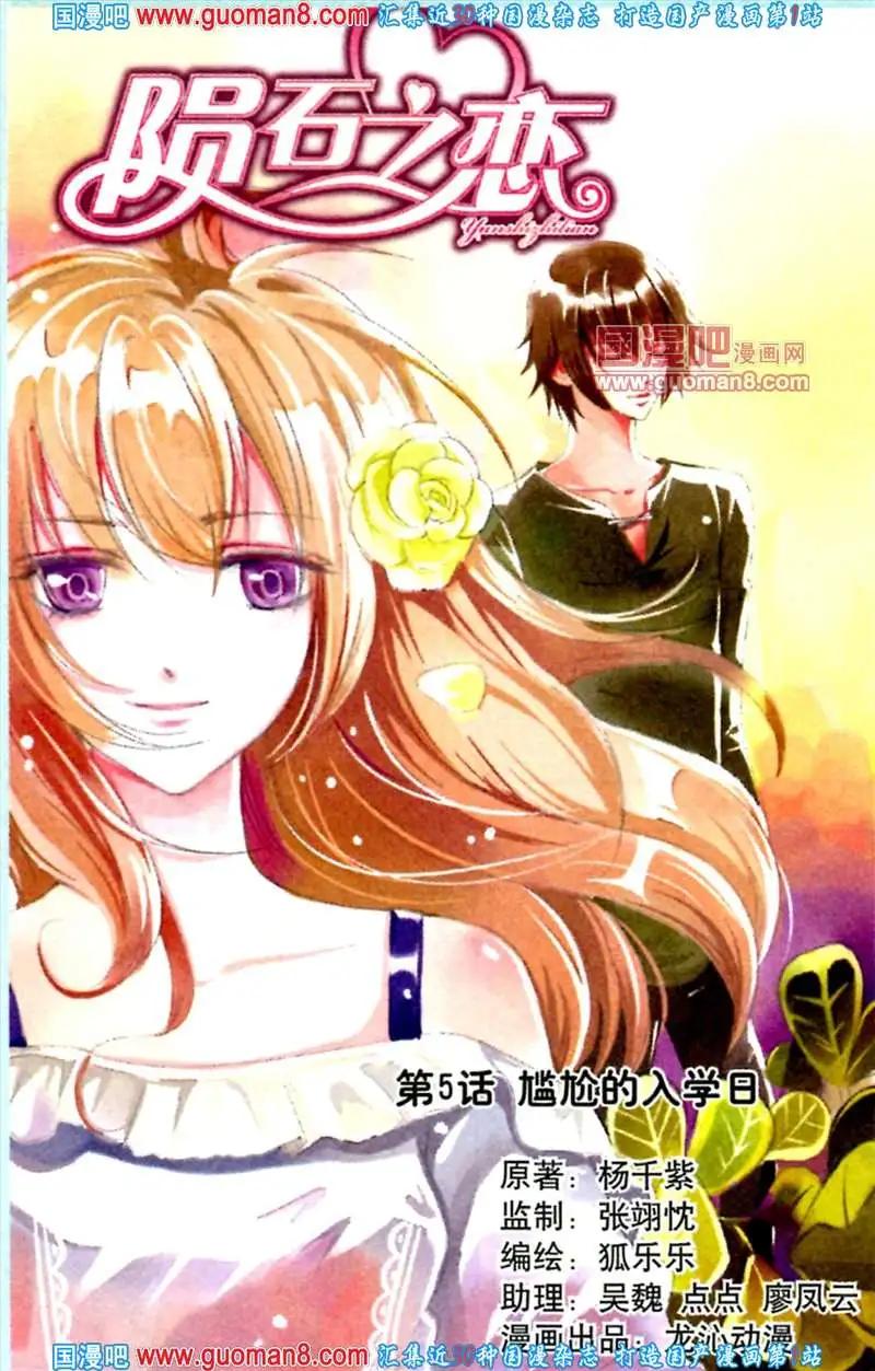 隕石之戀 - 5話 尷尬的入學日 - 1