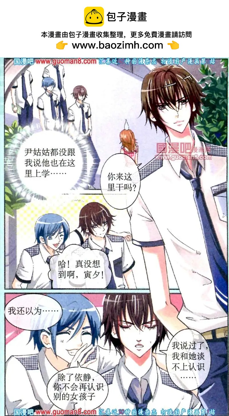 隕石之戀 - 5話 尷尬的入學日 - 2