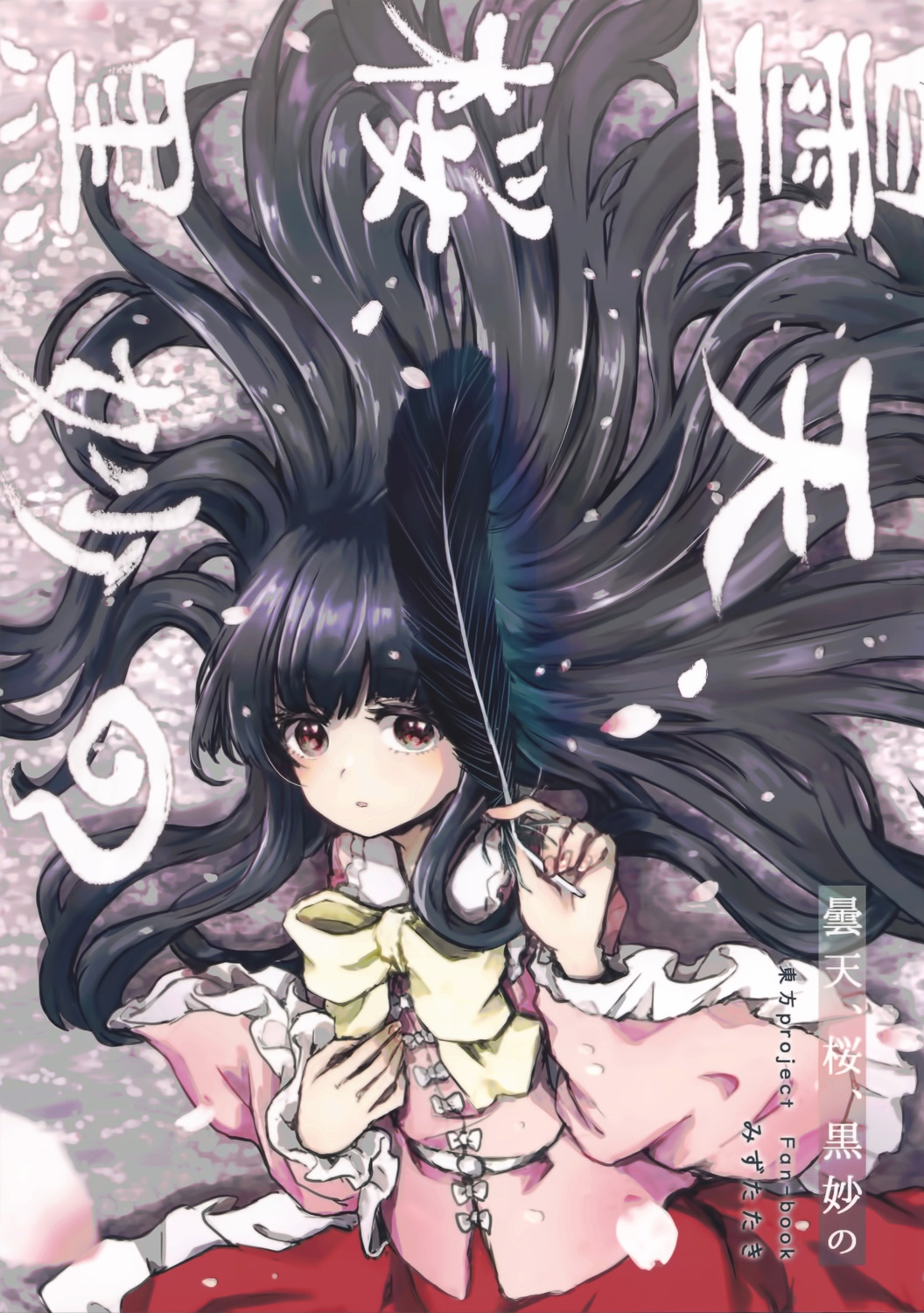 雲天、墨染、櫻爛漫 - 全一話 - 1