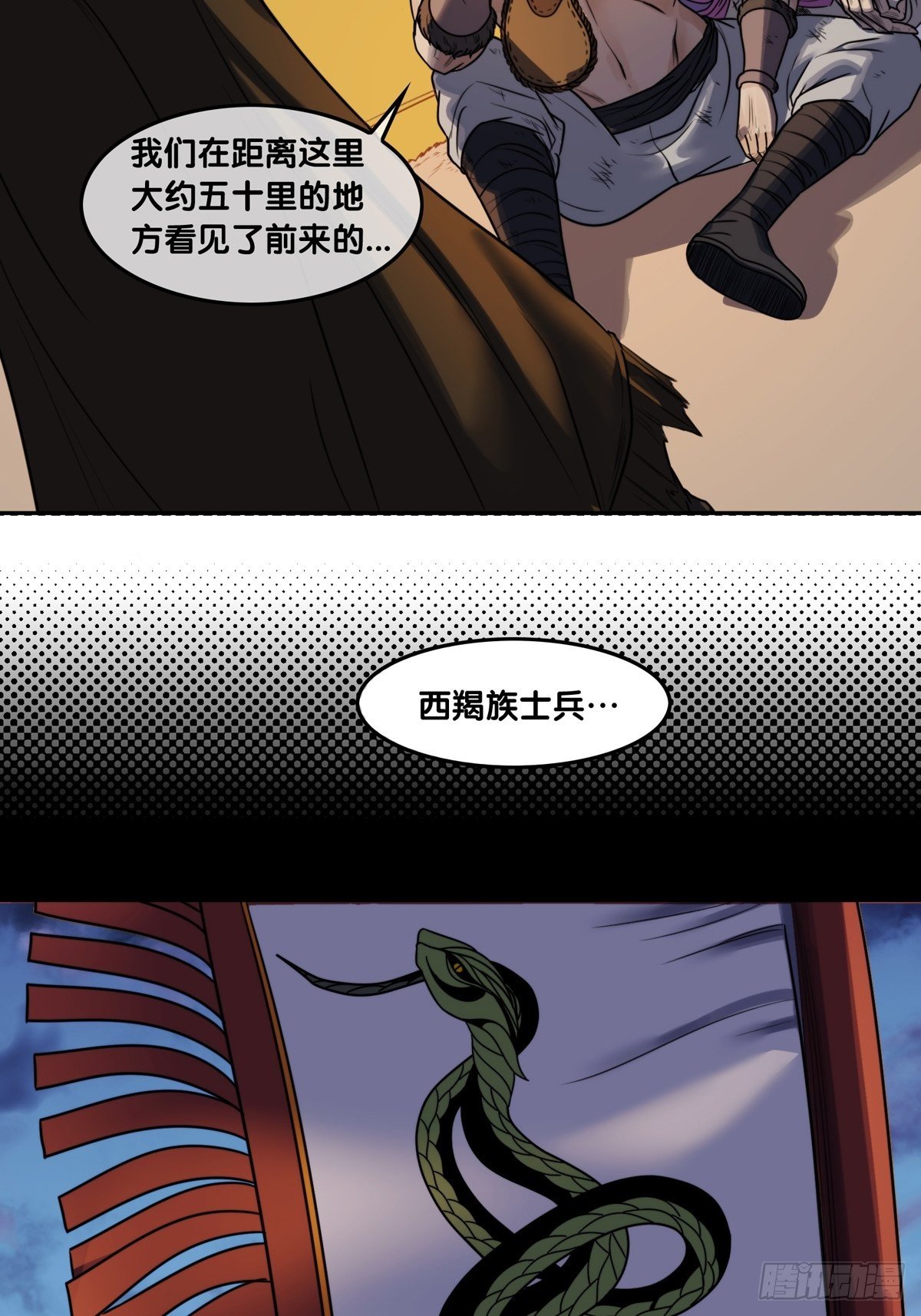 隕星王朝 - 第六話：妖獸 - 2