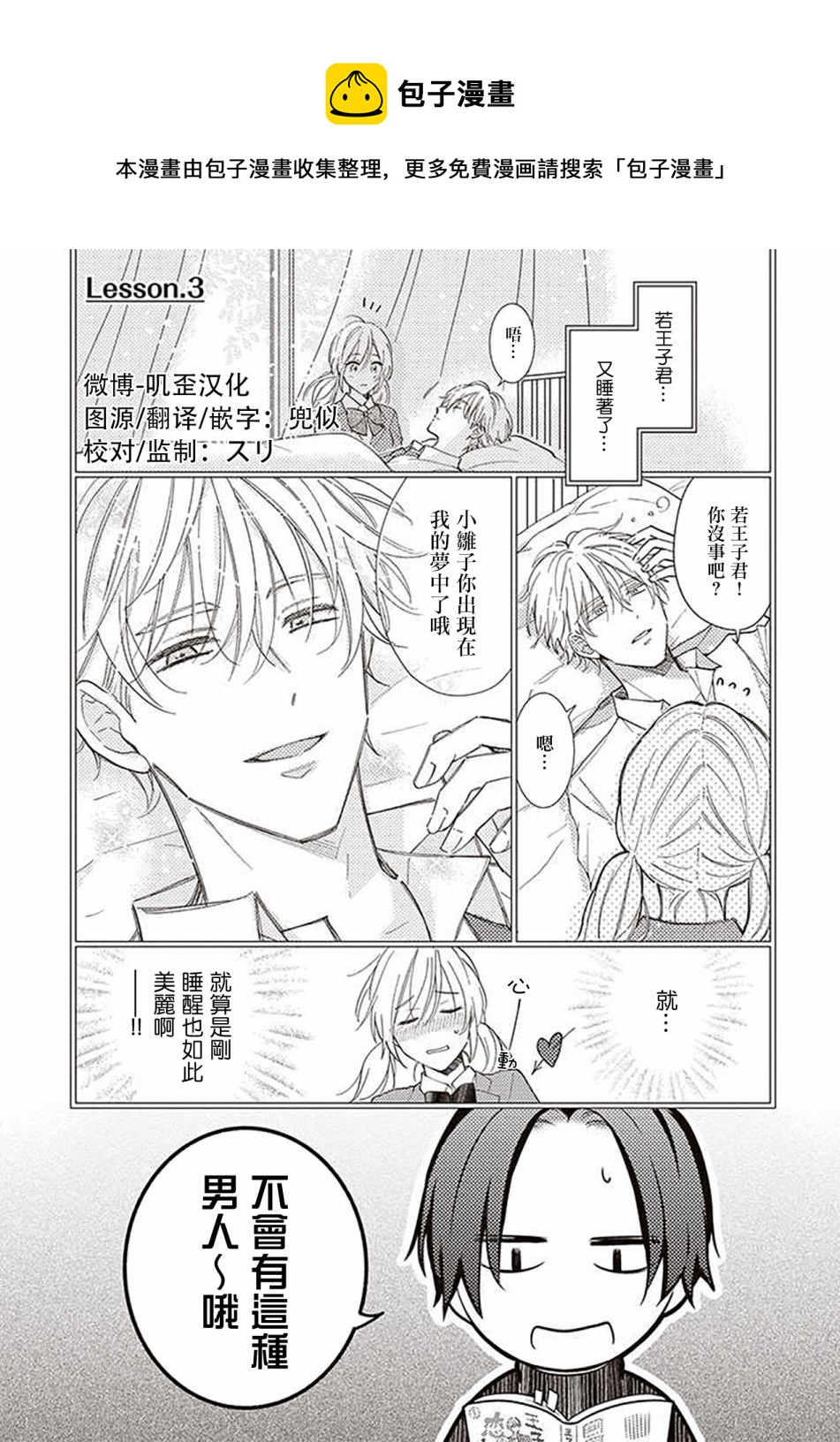 與偶像大人成爲了真正的戀人 - 第3話 - 1