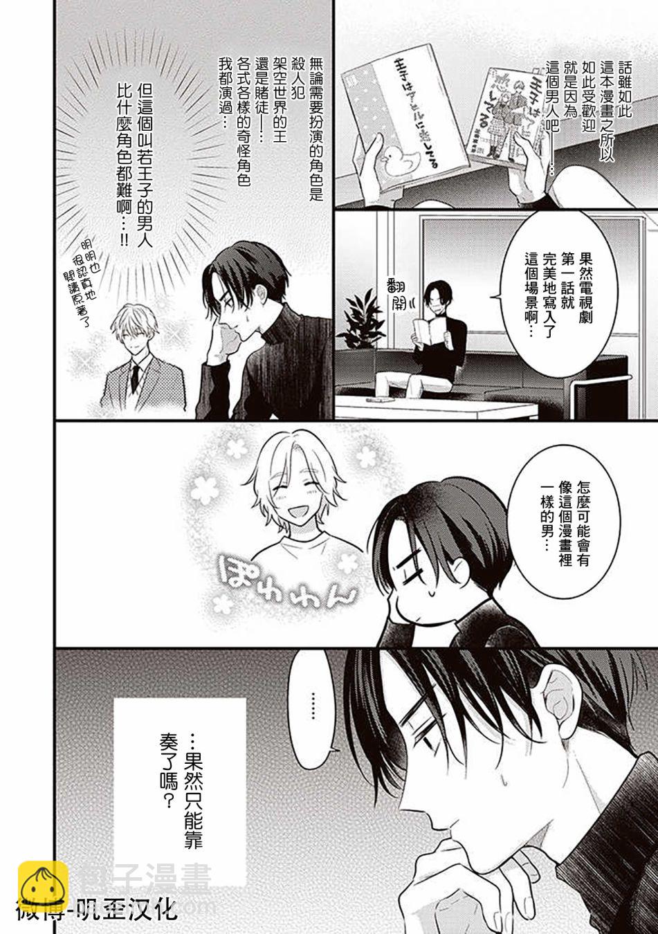 與偶像大人成爲了真正的戀人 - 第3話 - 2